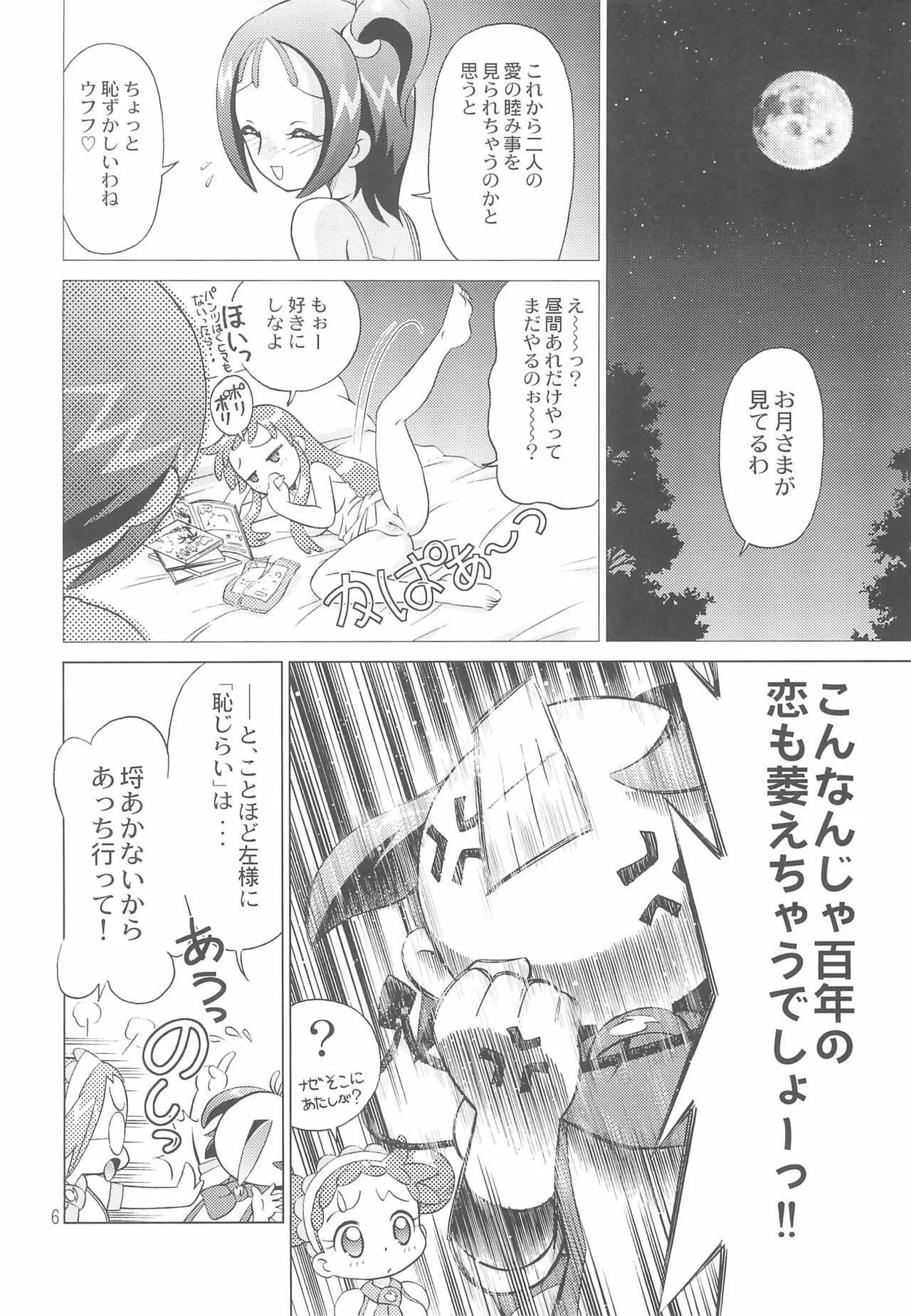 [TEAM PRINCESS (おずの)] MAHO堂キャンペーン大作戦 そのあと (おジャ魔女どれみ)_6