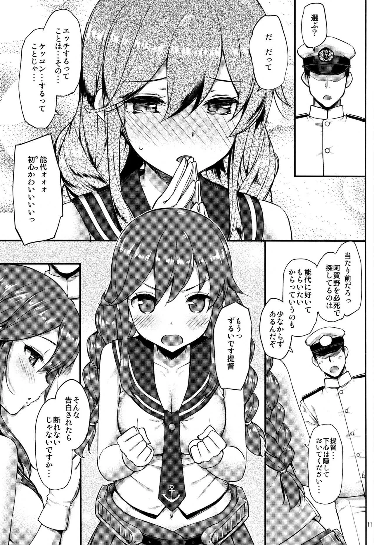 (C90) [じぇのばけーき (たかやKi)] 提督はどーしても 能代とHがしたい!! (艦隊これくしょん -艦これ-)_10
