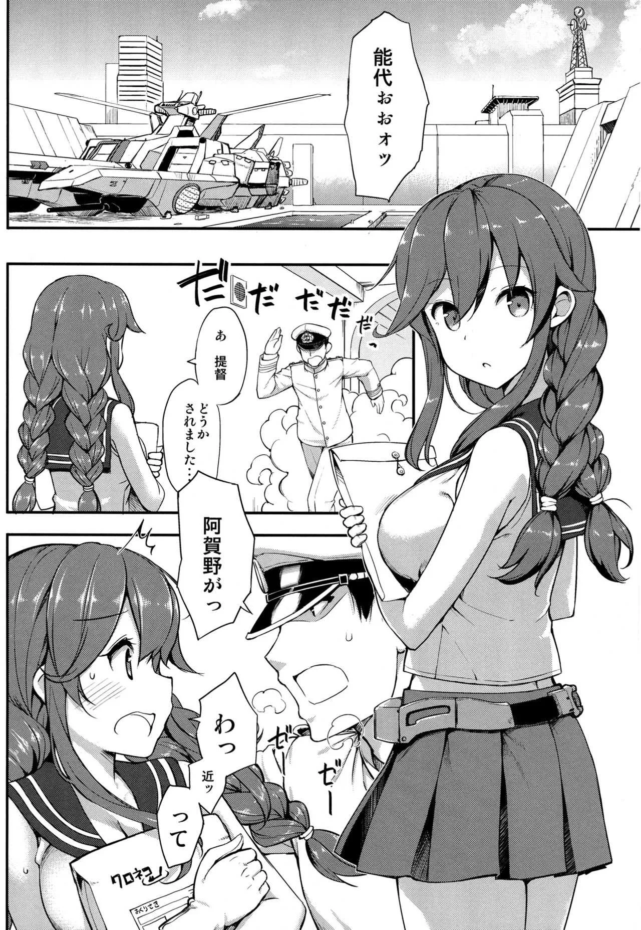 (C90) [じぇのばけーき (たかやKi)] 提督はどーしても 能代とHがしたい!! (艦隊これくしょん -艦これ-)_3