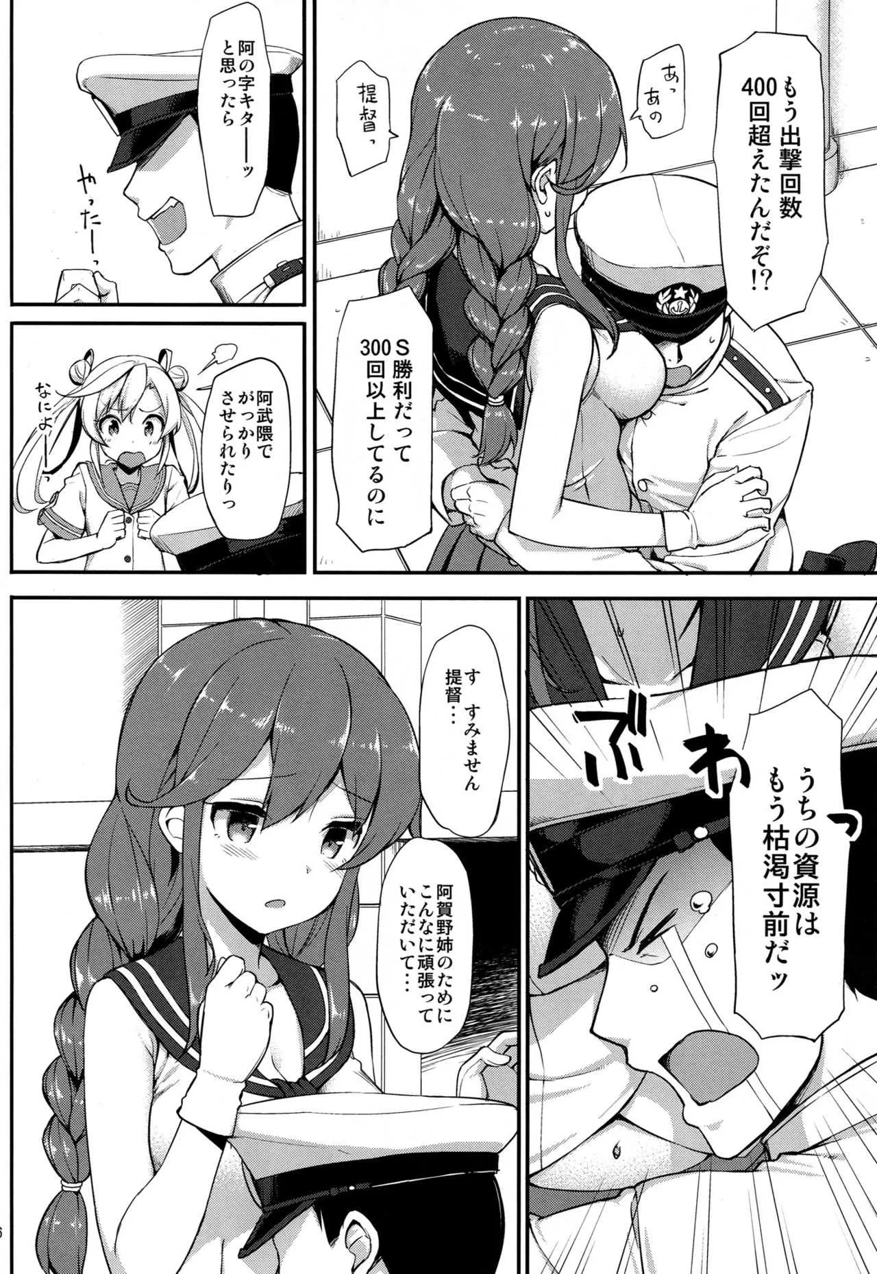 (C90) [じぇのばけーき (たかやKi)] 提督はどーしても 能代とHがしたい!! (艦隊これくしょん -艦これ-)_5