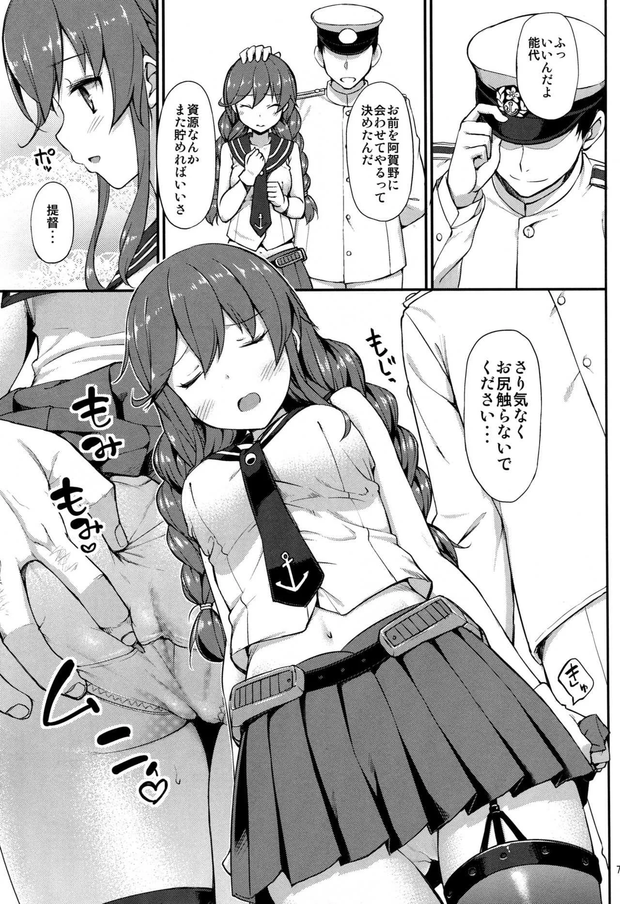 (C90) [じぇのばけーき (たかやKi)] 提督はどーしても 能代とHがしたい!! (艦隊これくしょん -艦これ-)_6