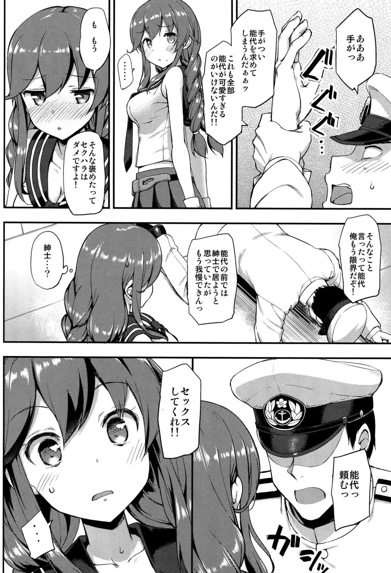 (C90) [じぇのばけーき (たかやKi)] 提督はどーしても 能代とHがしたい!! (艦隊これくしょん -艦これ-)_7