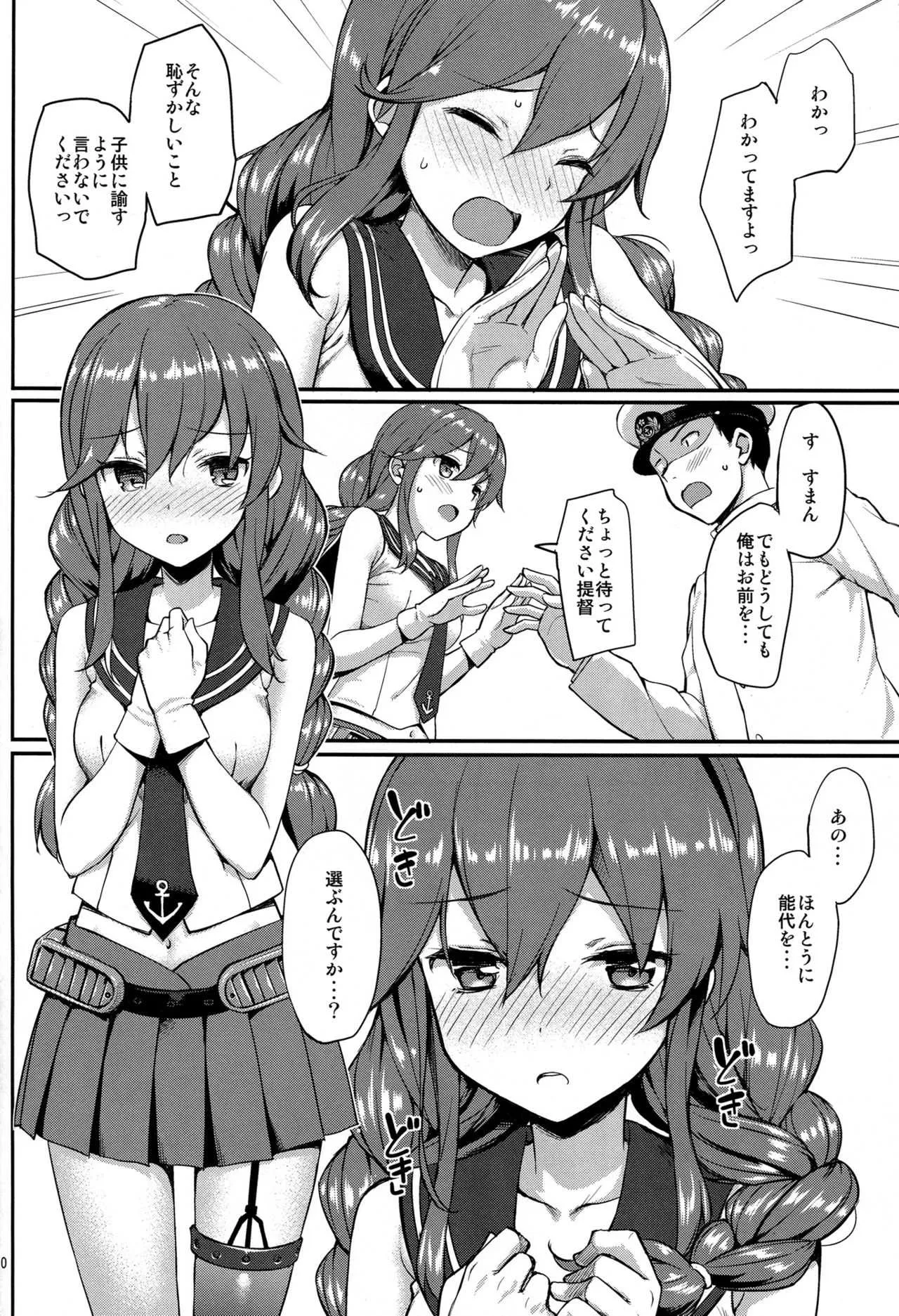 (C90) [じぇのばけーき (たかやKi)] 提督はどーしても 能代とHがしたい!! (艦隊これくしょん -艦これ-)_9