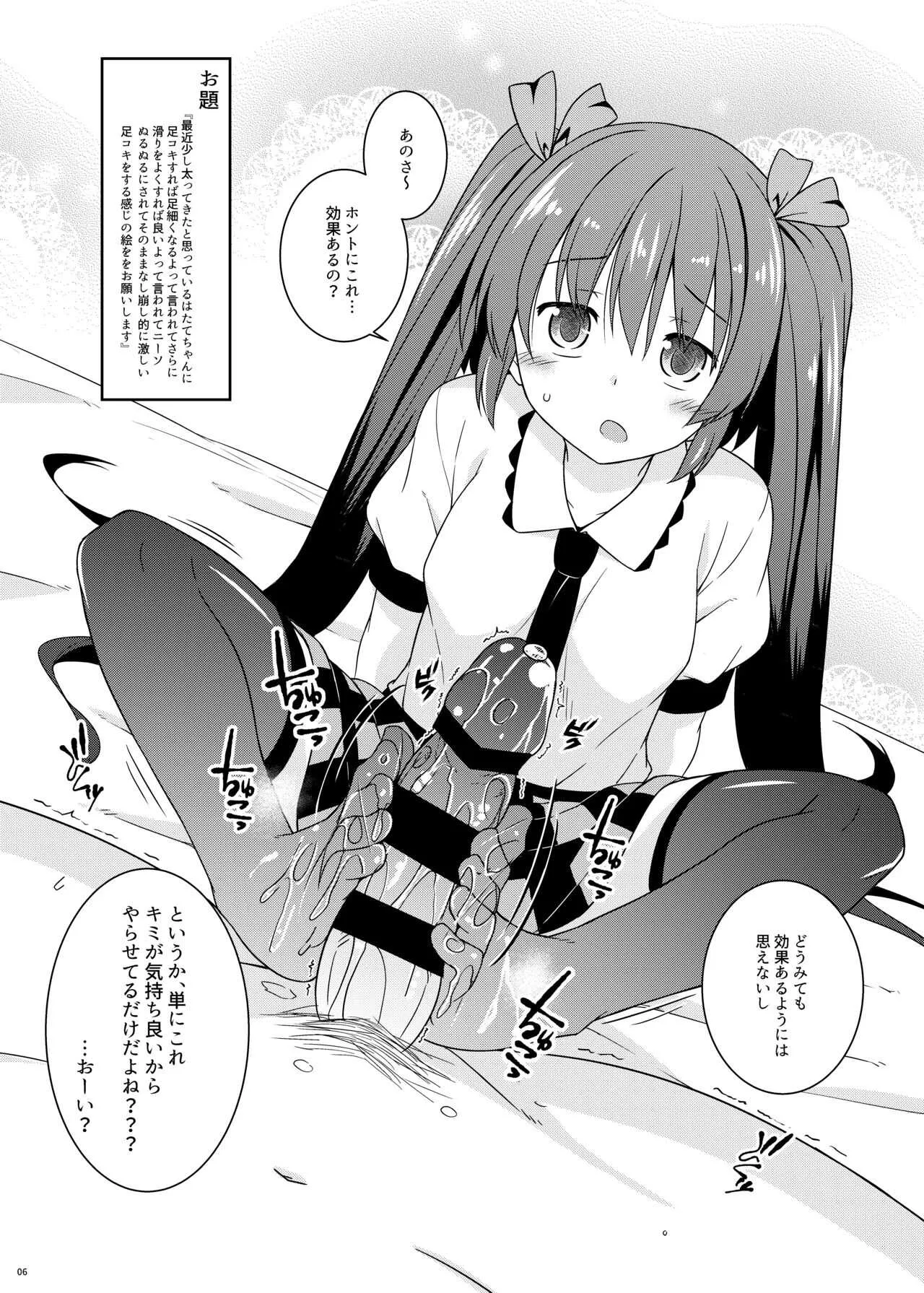 [とんずら道中 (かざわ)] エッチなODAIBAKO -東方編- (東方Project) [DL版]_5