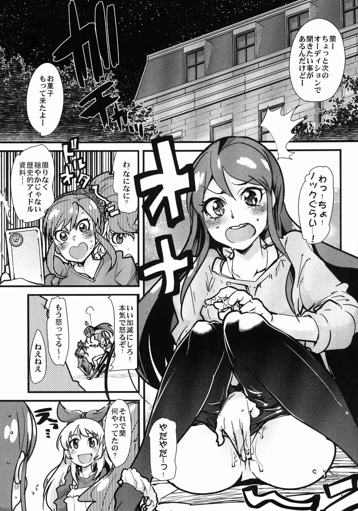 [ブロンコ一人旅 (内々けやき)] アイドルヤガイカツドウ (アイカツ!) [DL版]_5