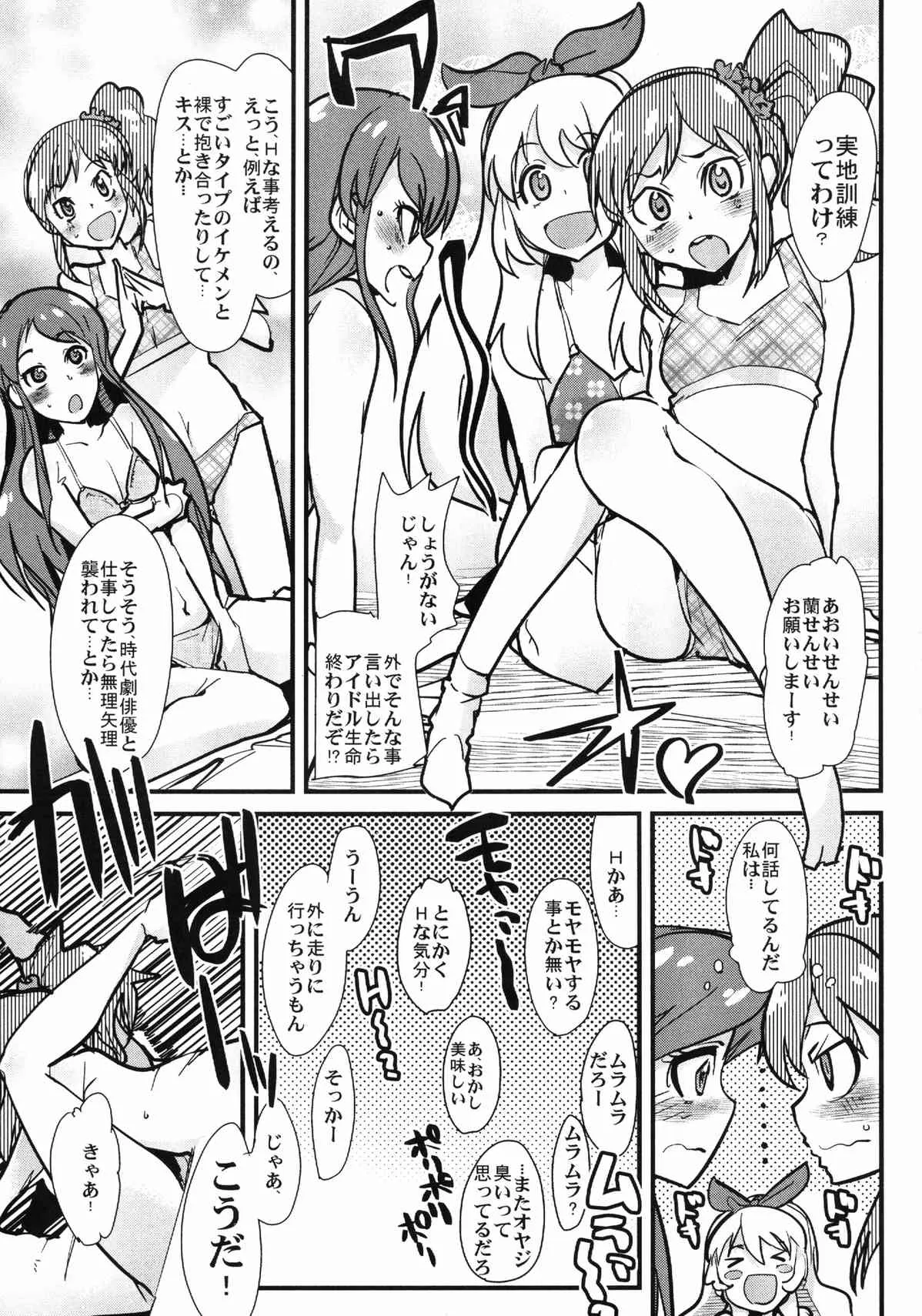 [ブロンコ一人旅 (内々けやき)] アイドルヤガイカツドウ (アイカツ!) [DL版]_7