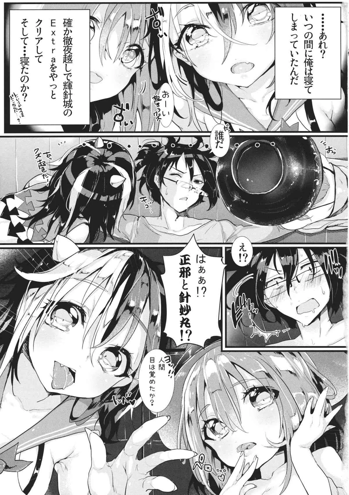 (C85) [合衆国ネタメコル (ねこめたる)] WTK -wellcome to kisinjou- (東方Project)_4