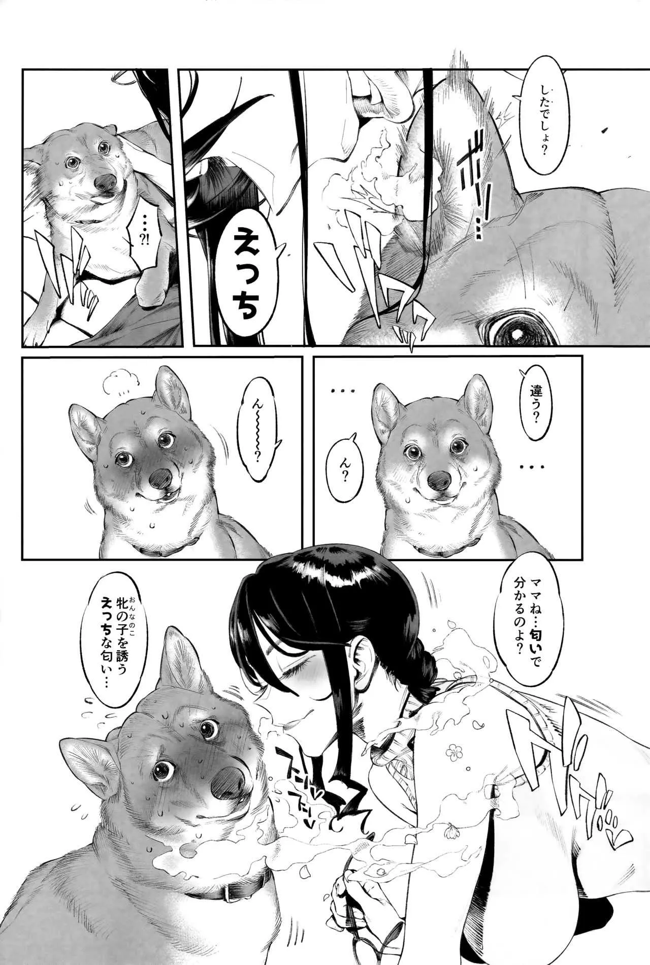 (C93) [zero戦 (xxzero)] いぬのきもちいい vol.2_4