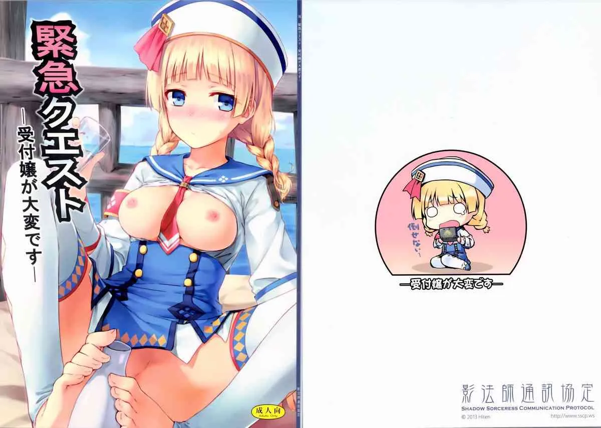 (C84) [影法師通訊協定 (Hiten)] 緊急クエスト-受付嬢が大変です- (モンスターハンター)