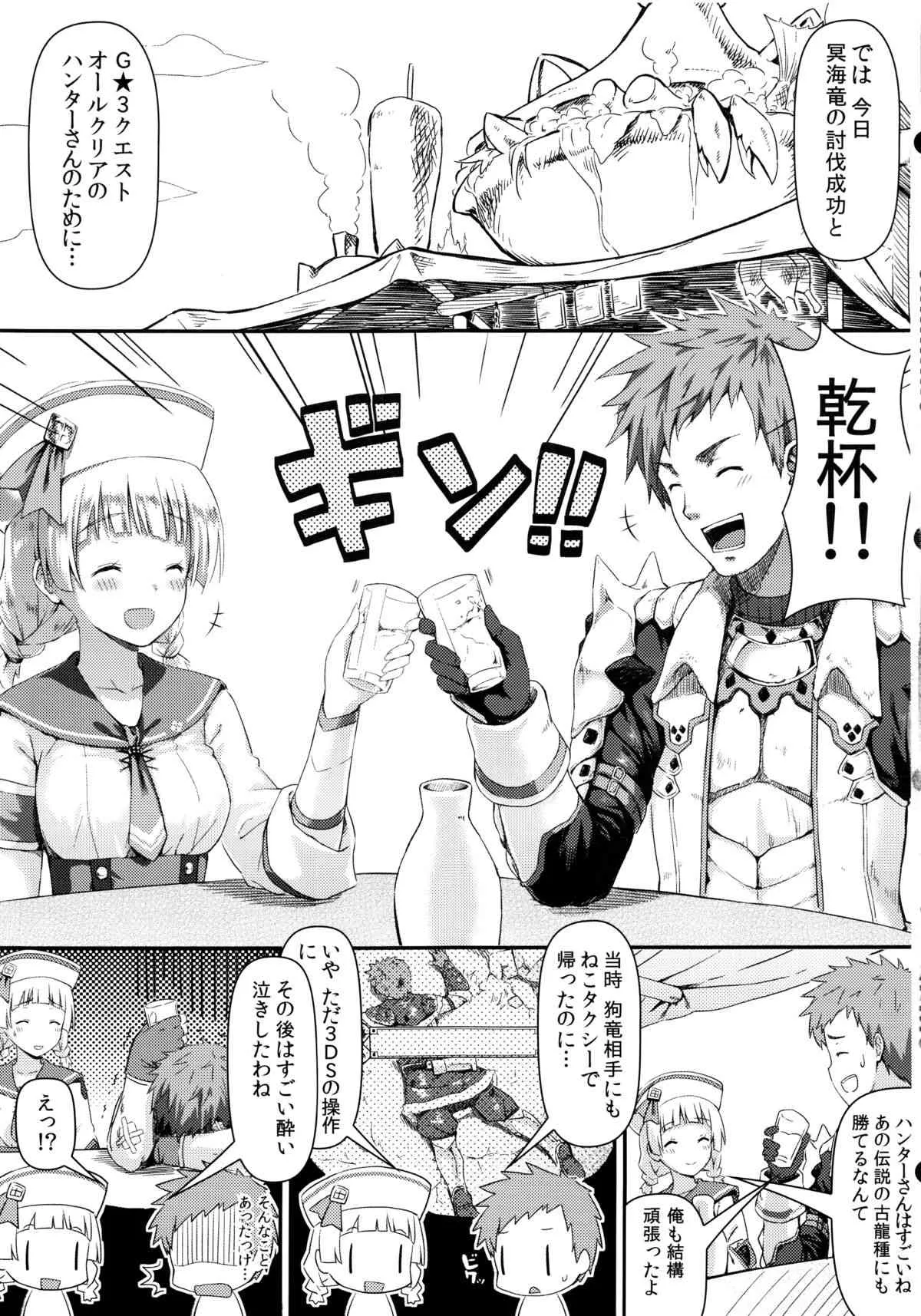 (C84) [影法師通訊協定 (Hiten)] 緊急クエスト-受付嬢が大変です- (モンスターハンター)_4