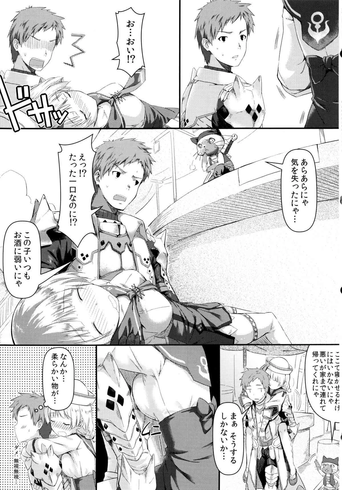 (C84) [影法師通訊協定 (Hiten)] 緊急クエスト-受付嬢が大変です- (モンスターハンター)_6