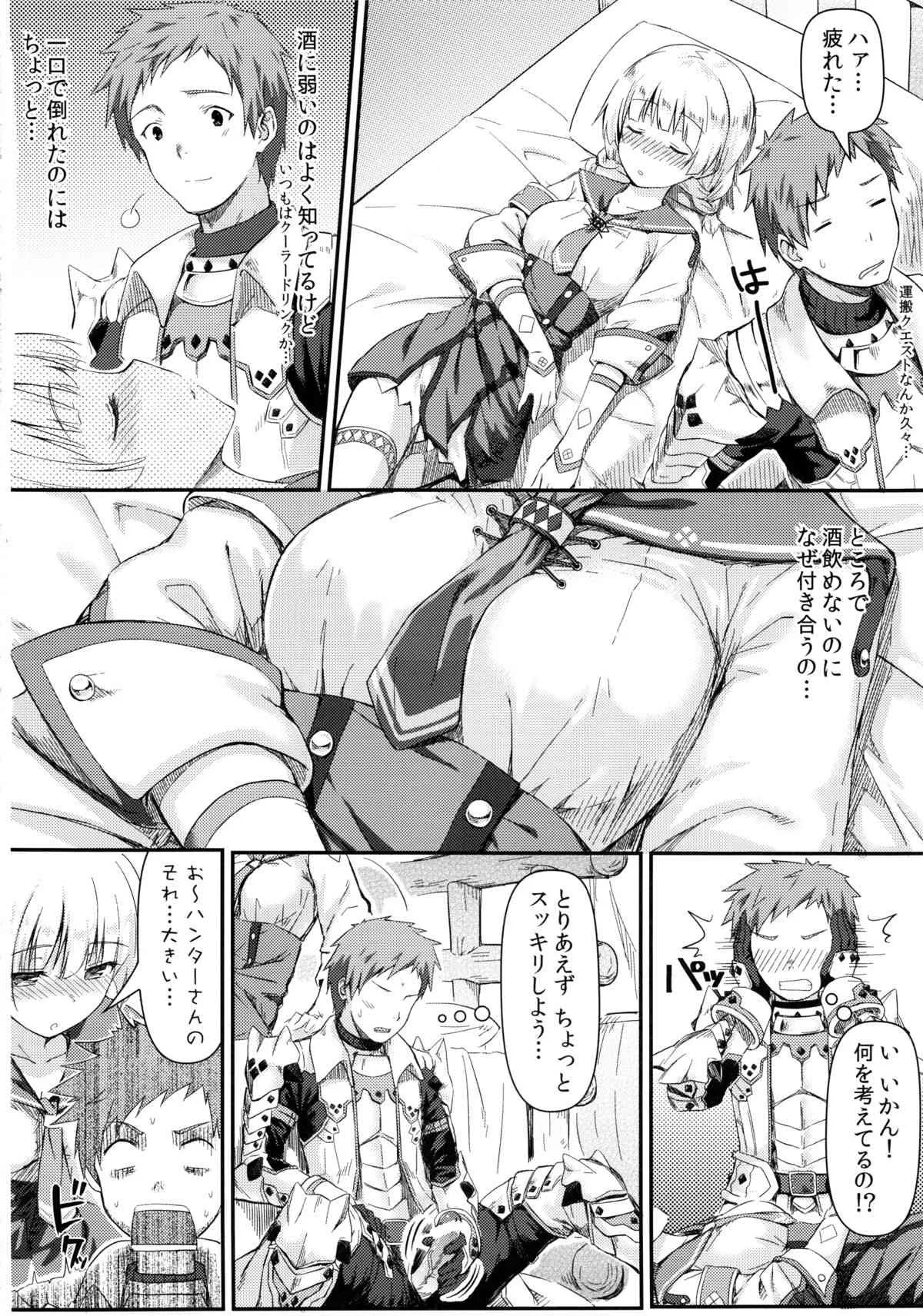 (C84) [影法師通訊協定 (Hiten)] 緊急クエスト-受付嬢が大変です- (モンスターハンター)_7