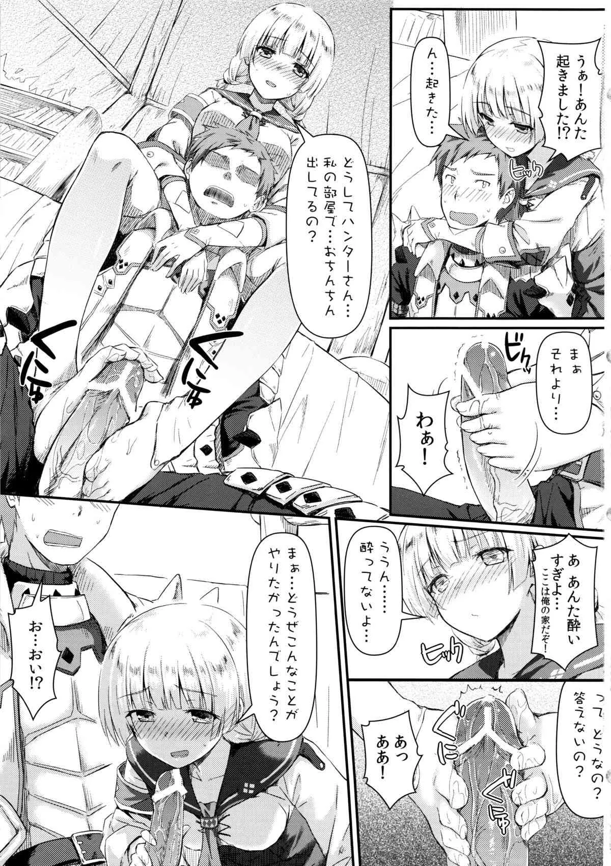 (C84) [影法師通訊協定 (Hiten)] 緊急クエスト-受付嬢が大変です- (モンスターハンター)_8