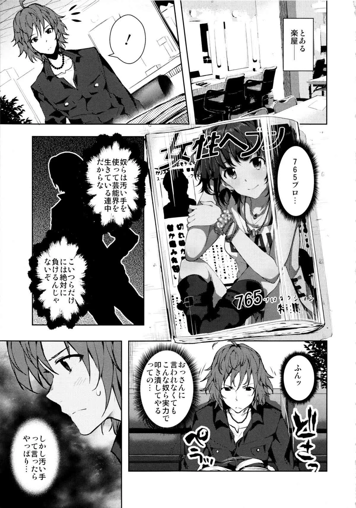 (C83) [画嶺 Galley (ryoma)] O・M・K・B (アイドルマスター)_4