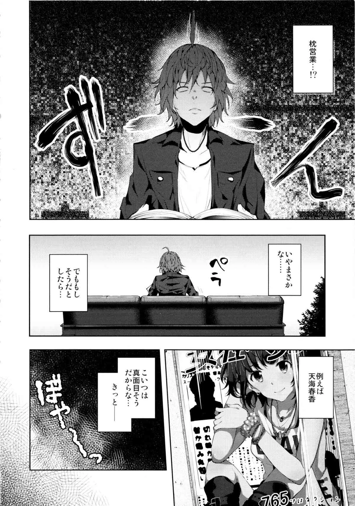 (C83) [画嶺 Galley (ryoma)] O・M・K・B (アイドルマスター)_5