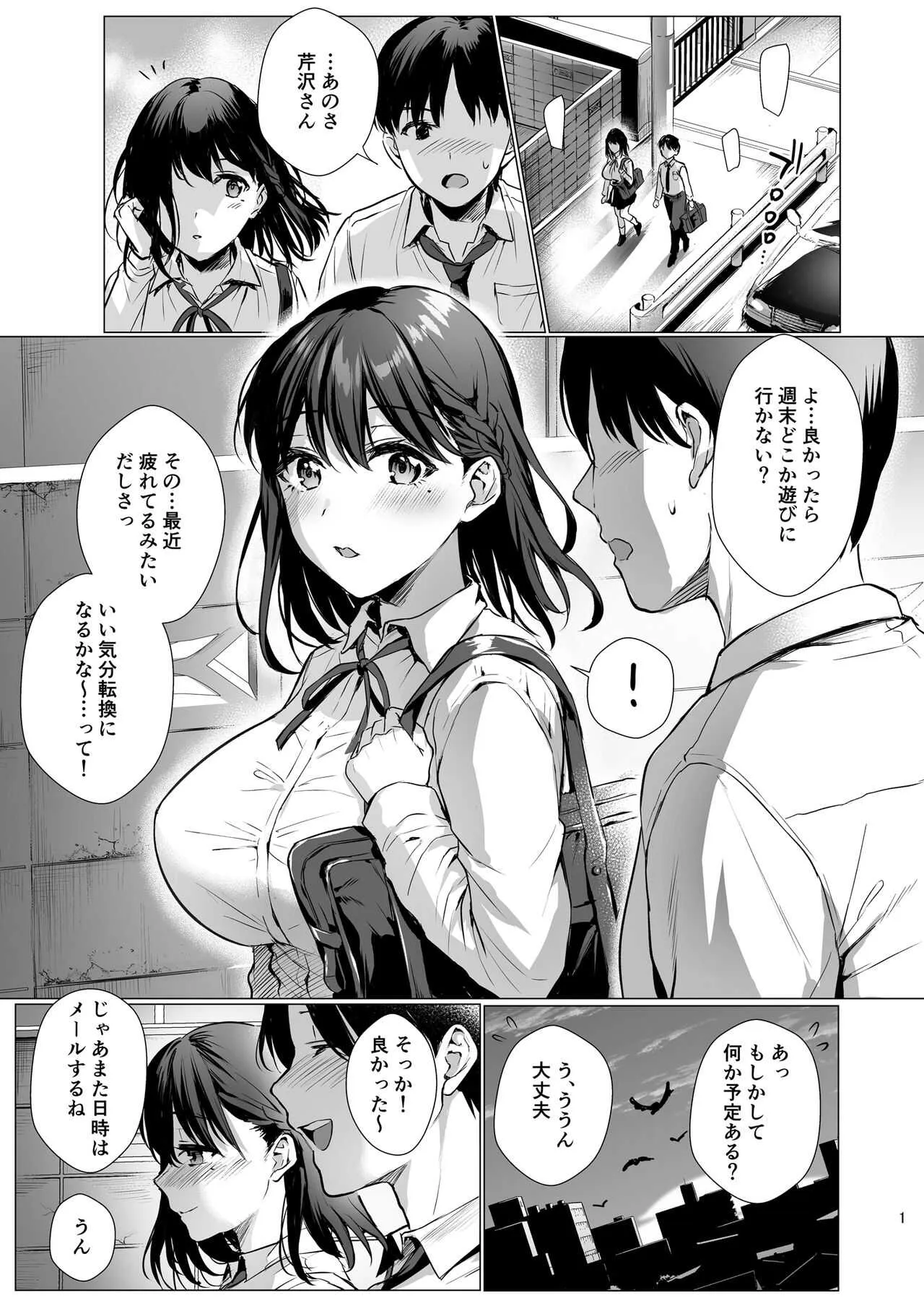 [AMAM (雨あられ)] 図書室ノ彼女3～清楚ナ君ガ堕チルマデ～ [DL版]_2