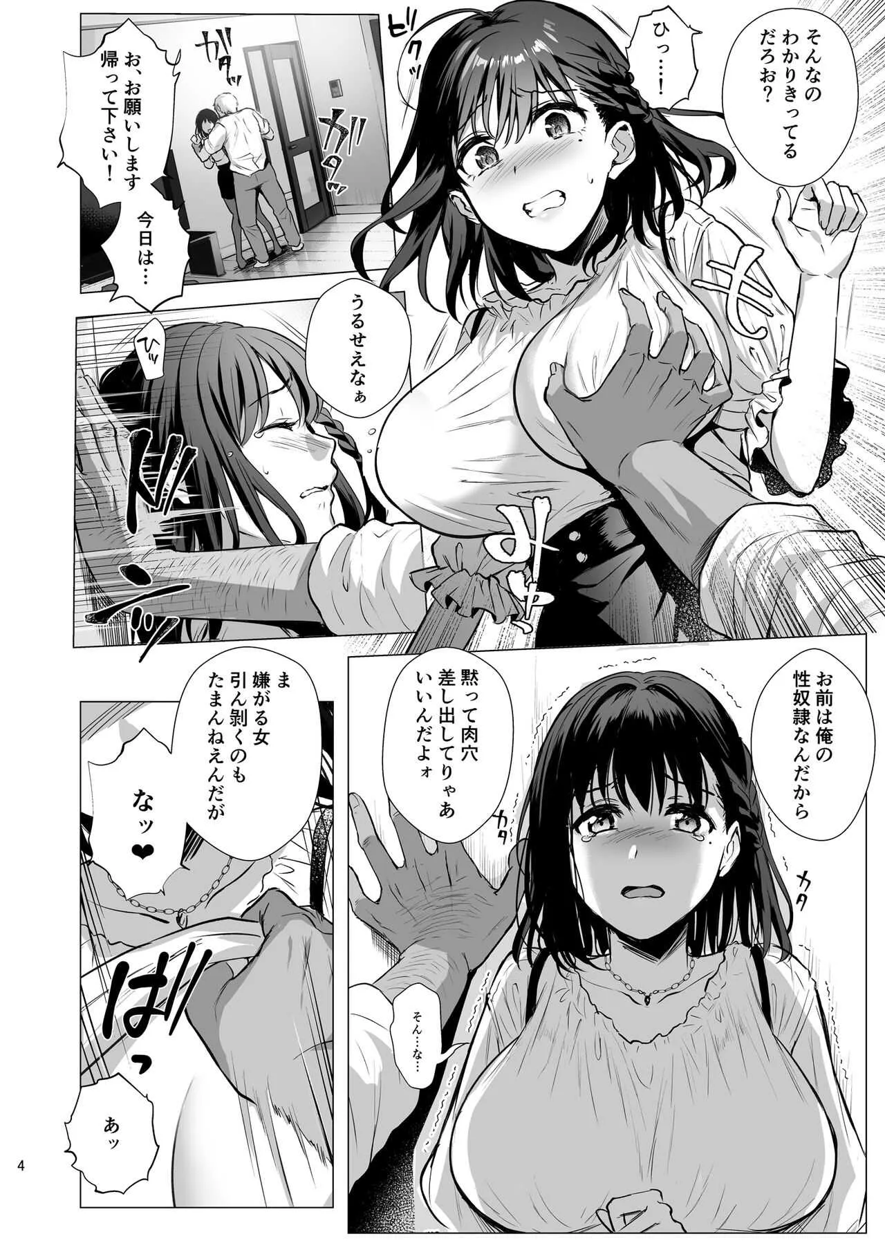 [AMAM (雨あられ)] 図書室ノ彼女3～清楚ナ君ガ堕チルマデ～ [DL版]_5