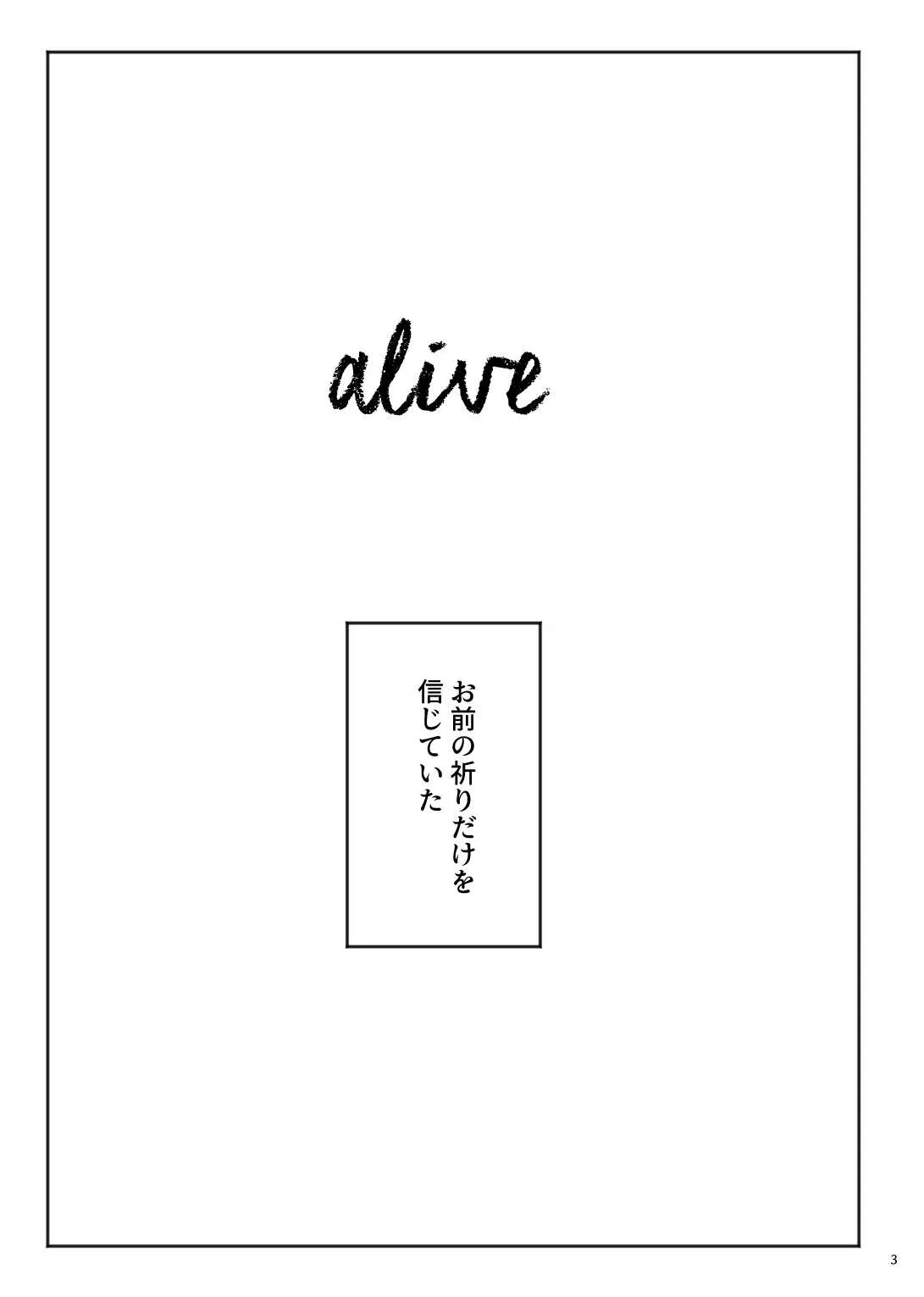 [satellite (國鹿えつお)] alive [DL版]_4