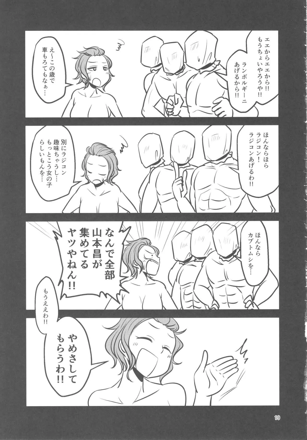 (C93) [大作のいるサークル (大作)] もうええわ！ハメさしてもらうわ！ (アイドルマスター シンデレラガールズ)_4