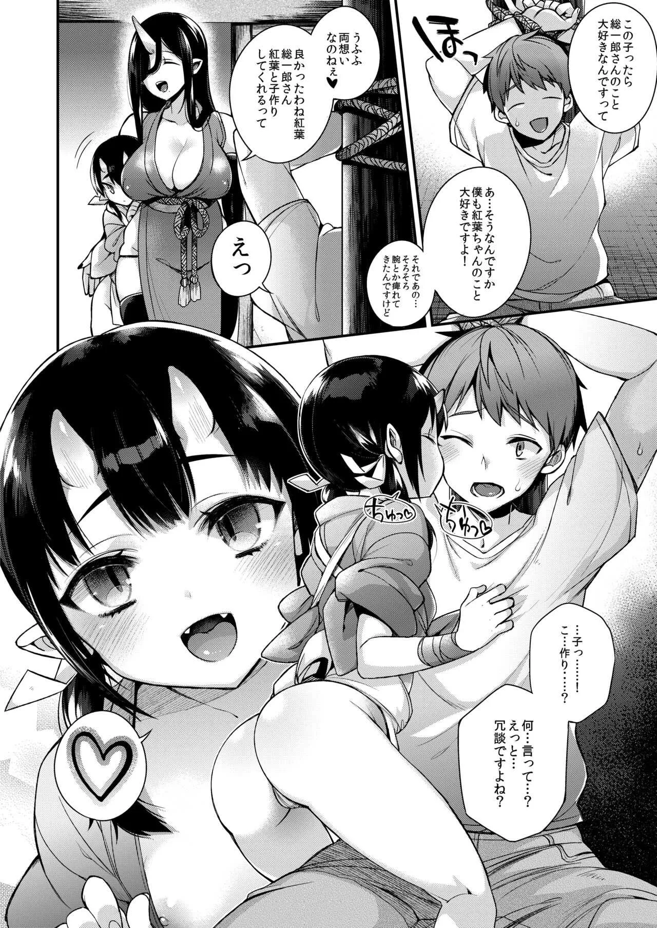 [百々ふぐり (しんどう)] 鬼の娘達はヒトのオスと子づくりがしたい総集編_10
