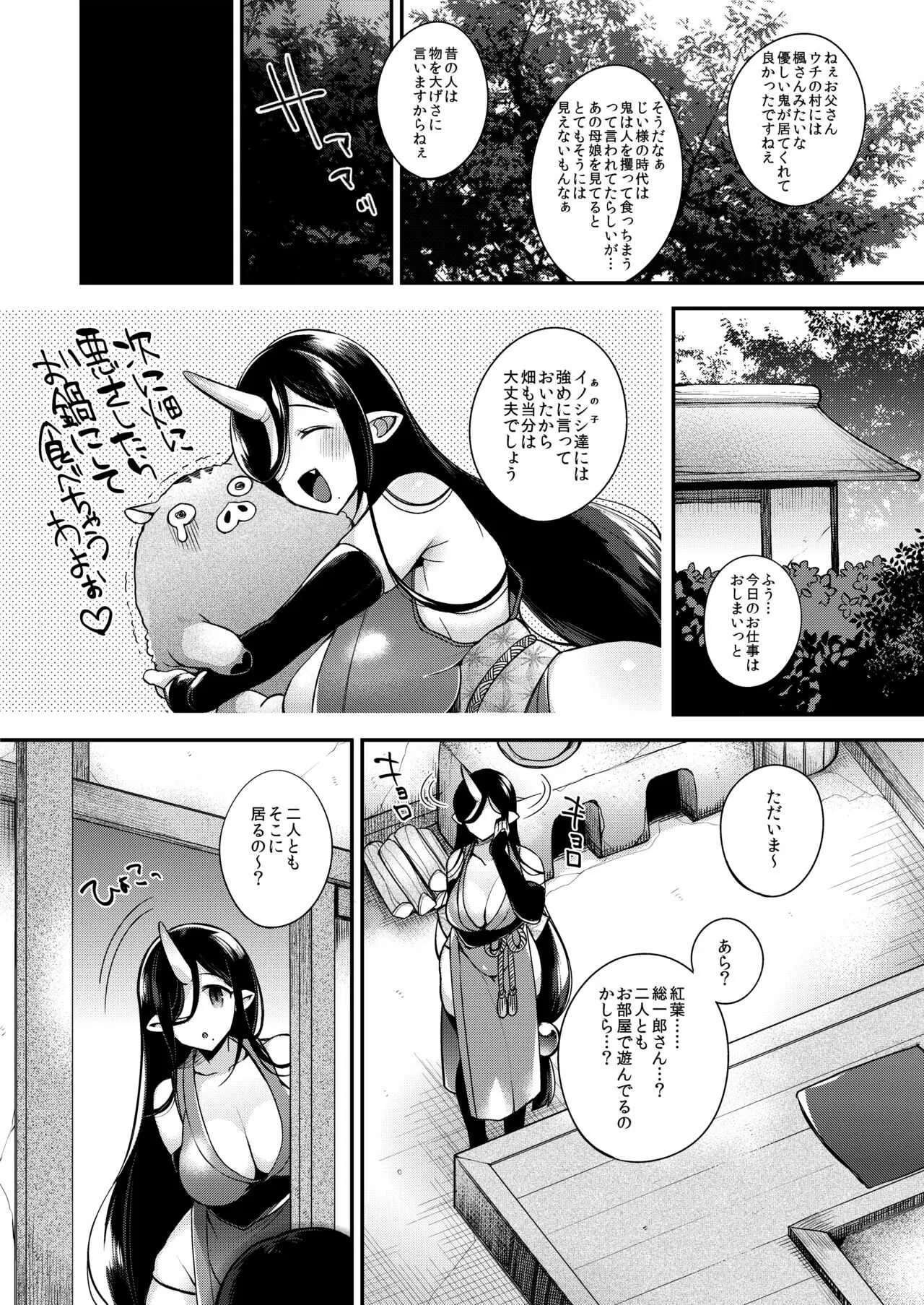 [百々ふぐり (しんどう)] 鬼の娘達はヒトのオスと子づくりがしたい総集編_7
