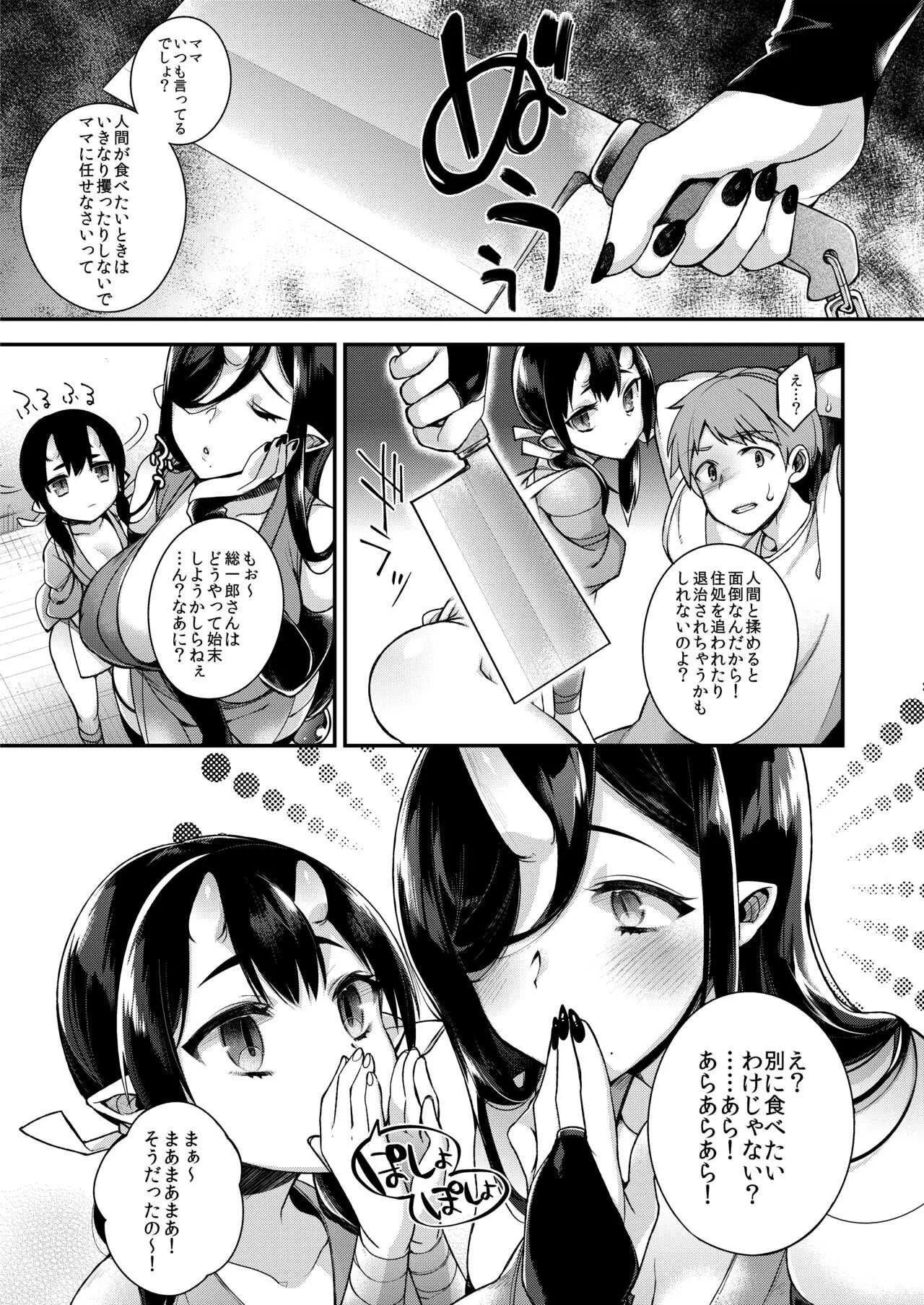 [百々ふぐり (しんどう)] 鬼の娘達はヒトのオスと子づくりがしたい総集編_9