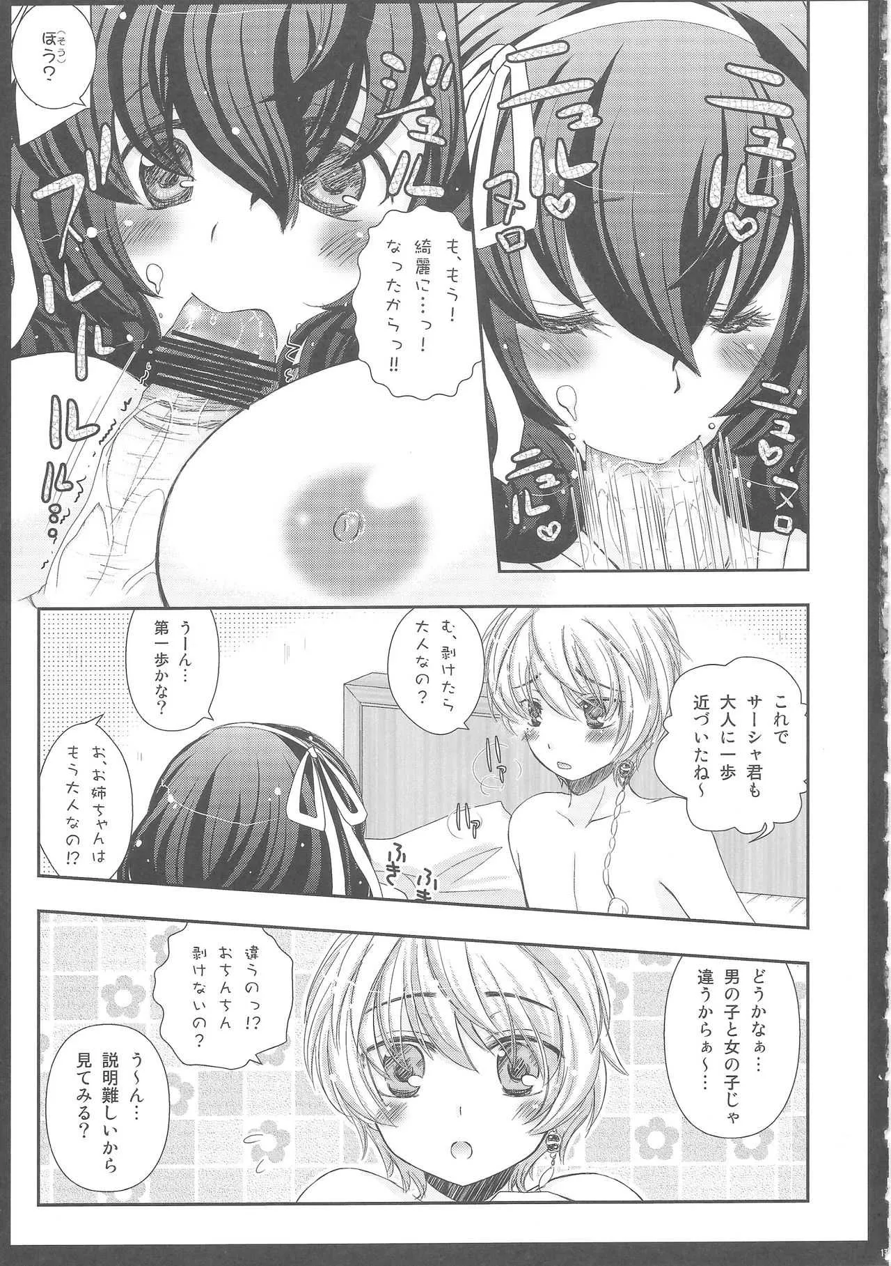 (COMIC1☆4) [あるかな倶楽部 (あるかな)] おやつ感覚で (聖痕のクェイサー)_7