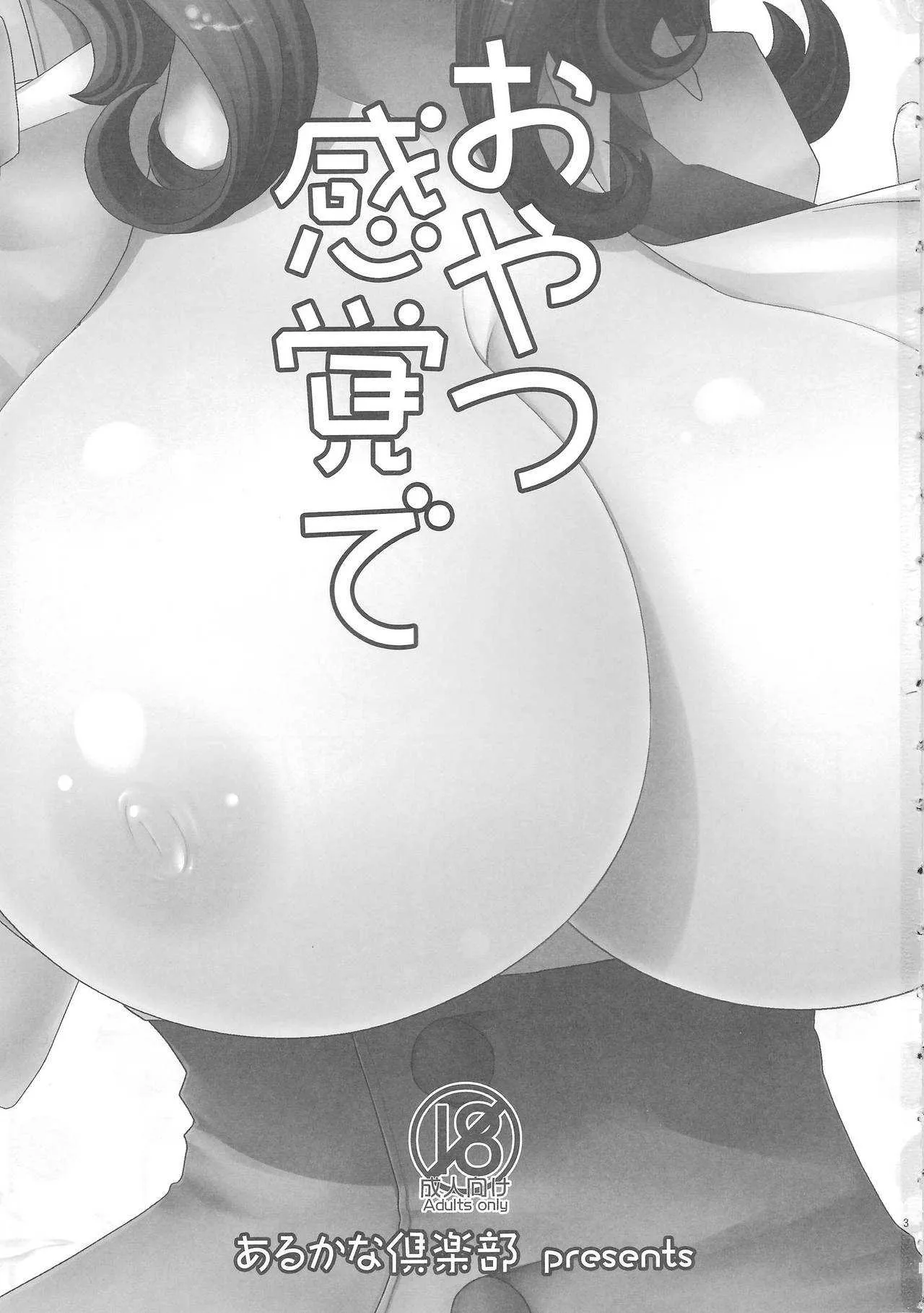 (COMIC1☆4) [あるかな倶楽部 (あるかな)] おやつ感覚で (聖痕のクェイサー)_2
