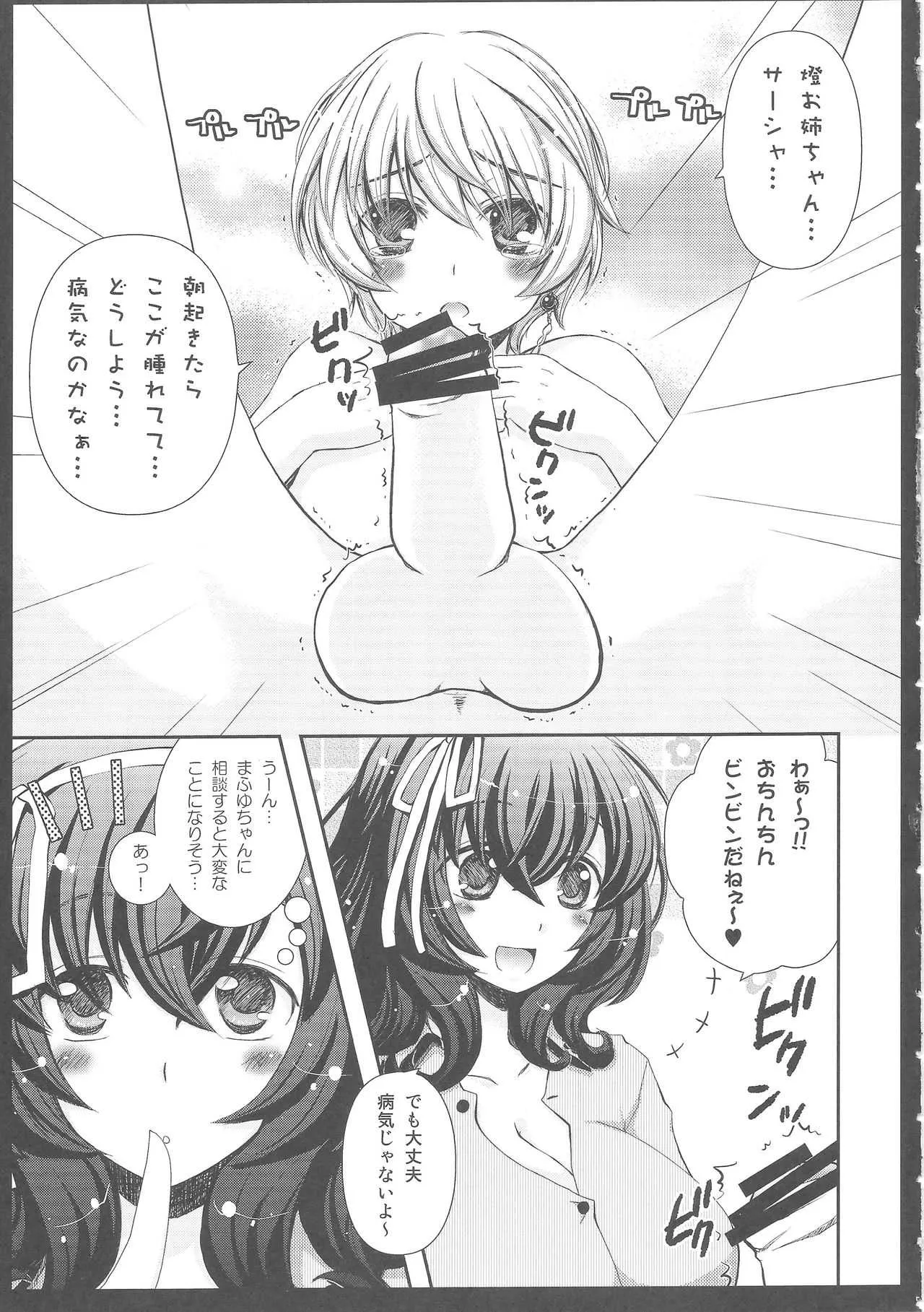(COMIC1☆4) [あるかな倶楽部 (あるかな)] おやつ感覚で (聖痕のクェイサー)_4