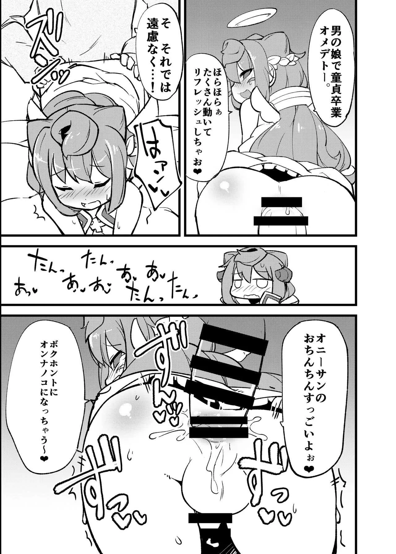 [梟屋 (フクロウ)] 分裂しようがあくまで天使な3号くん (ハッカドール) [DL版]_10