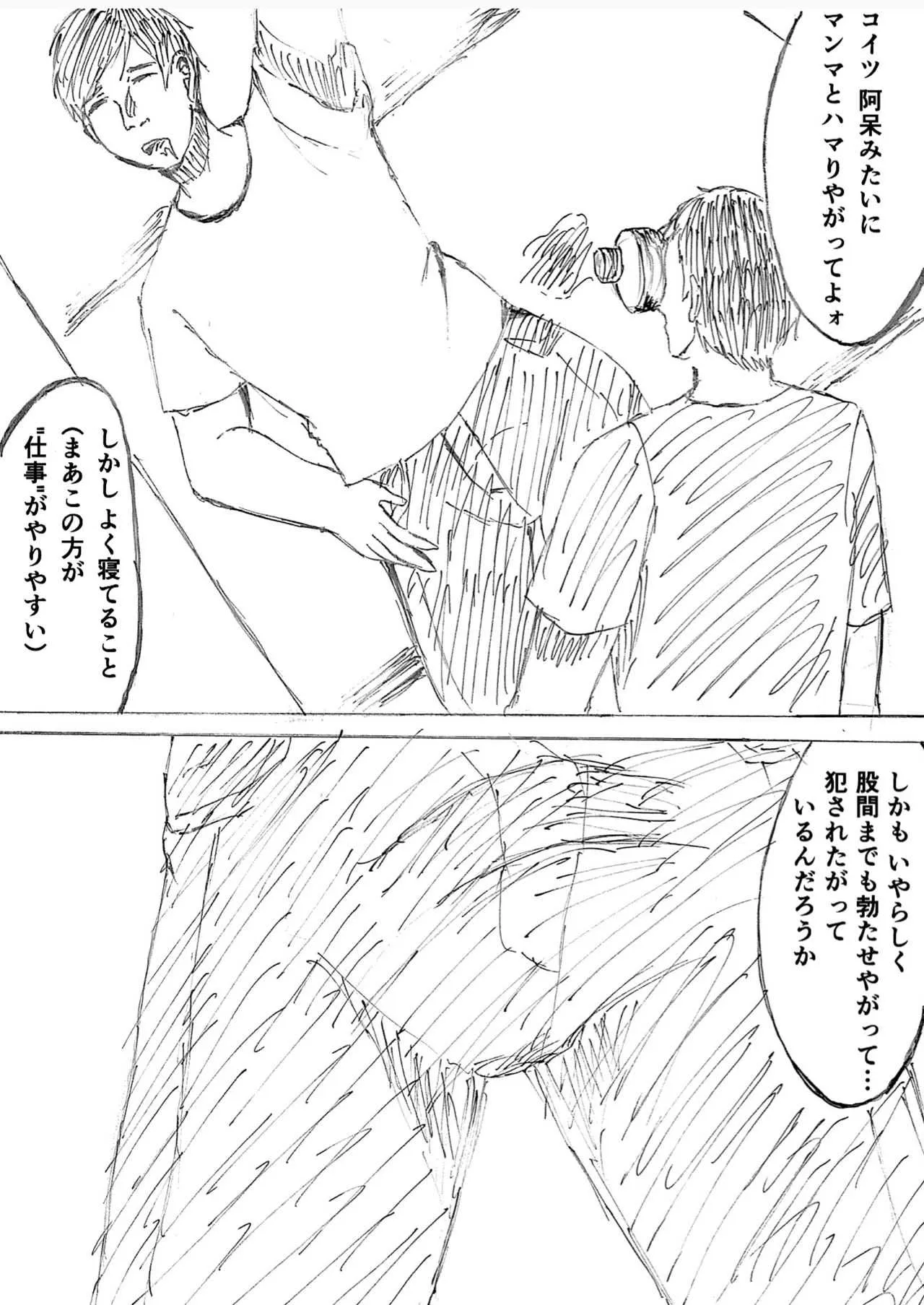 [越南公安 (椎名裕仁)] セカンドレイプファースト_4