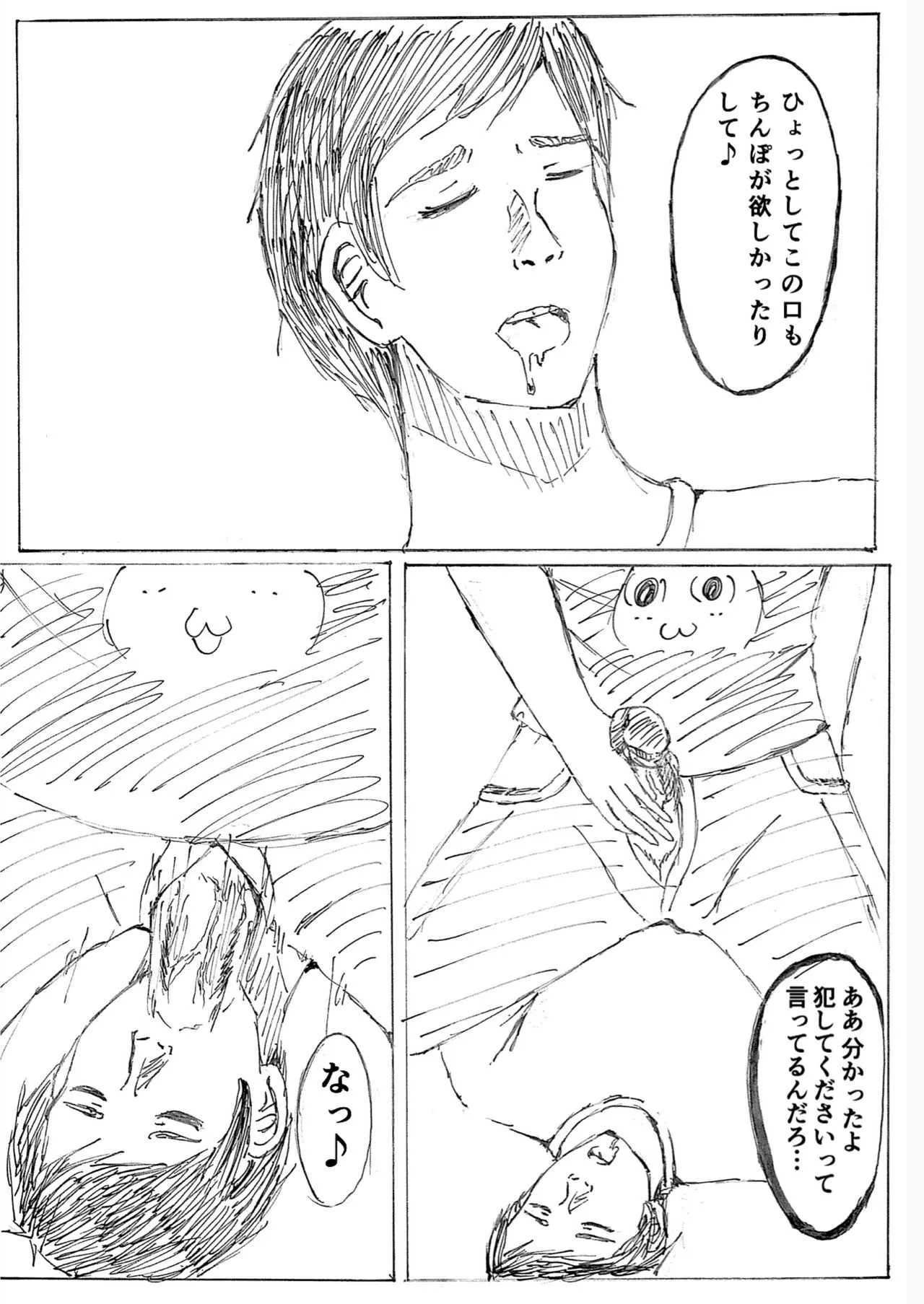 [越南公安 (椎名裕仁)] セカンドレイプファースト_5