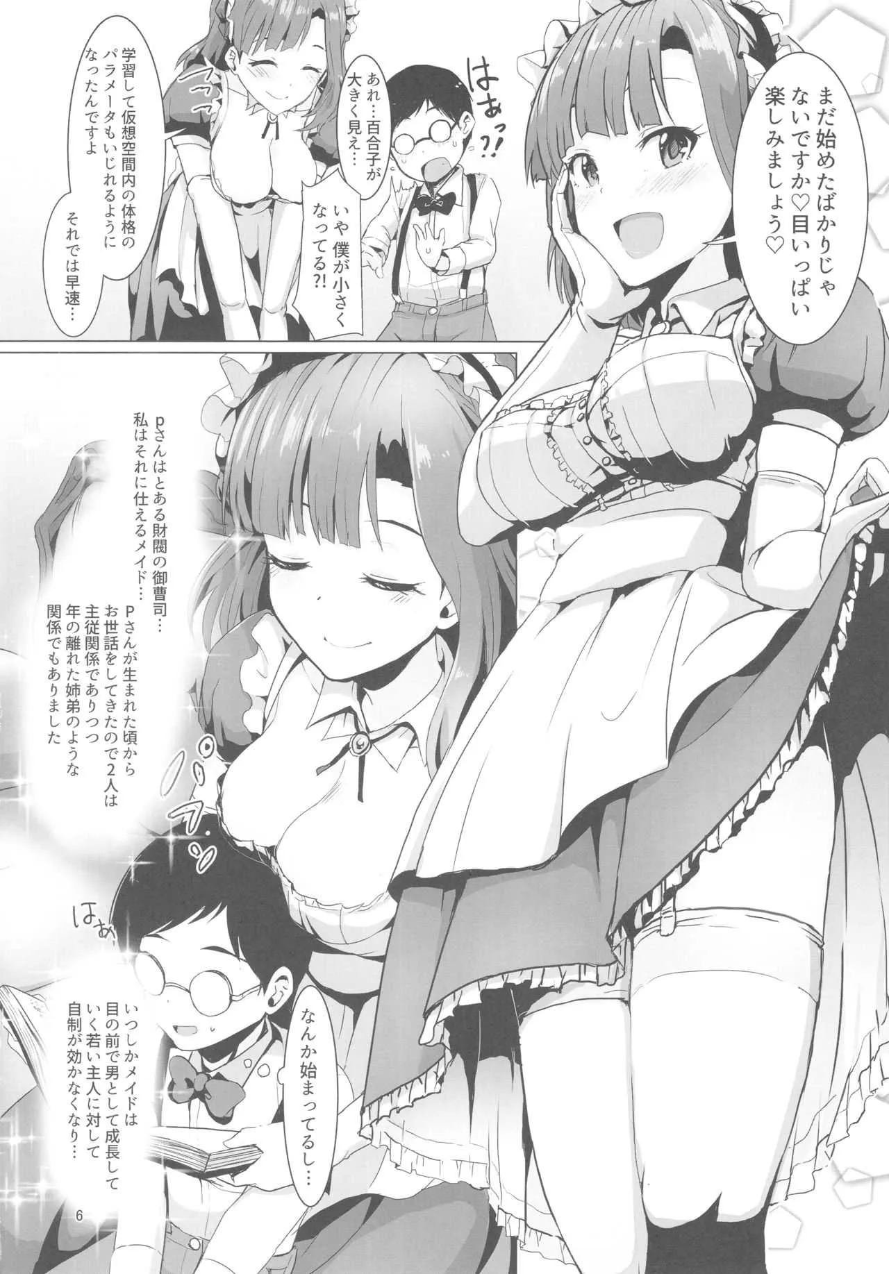 (C93) [UPA24 (うぱ西。)] 妄想型パラダイムシフト (アイドルマスターミリオンライブ!)_7