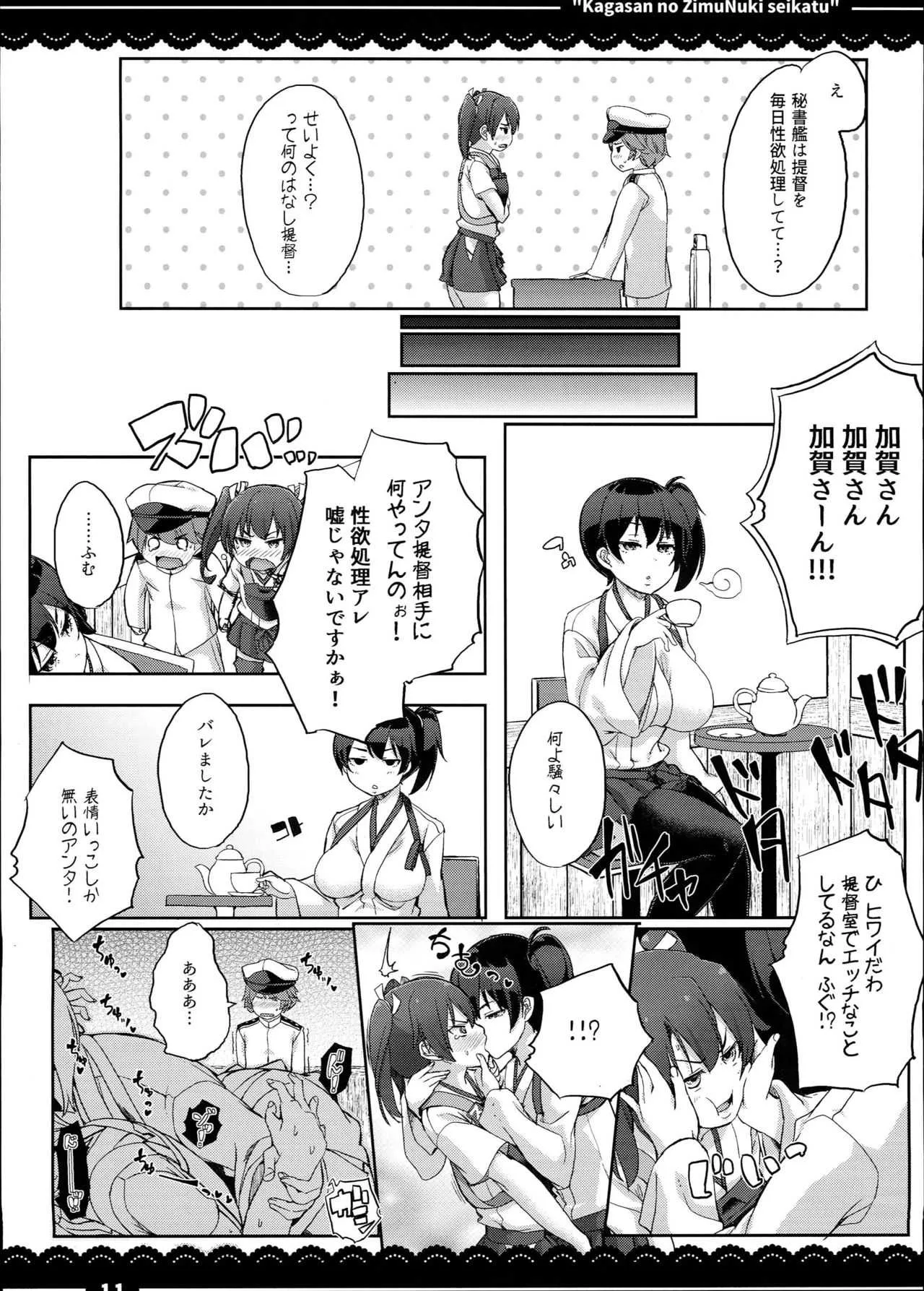 (C90) [伊東ライフ] 加賀さんの事務ヌキ生活+伊東ライフ総集編 2013～2015 (艦隊これくしょん -艦これ-、東方Project)_2