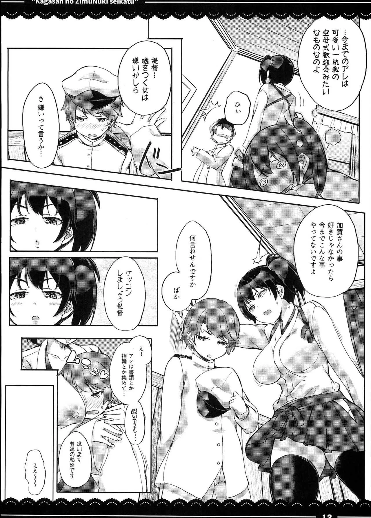 (C90) [伊東ライフ] 加賀さんの事務ヌキ生活+伊東ライフ総集編 2013～2015 (艦隊これくしょん -艦これ-、東方Project)_3