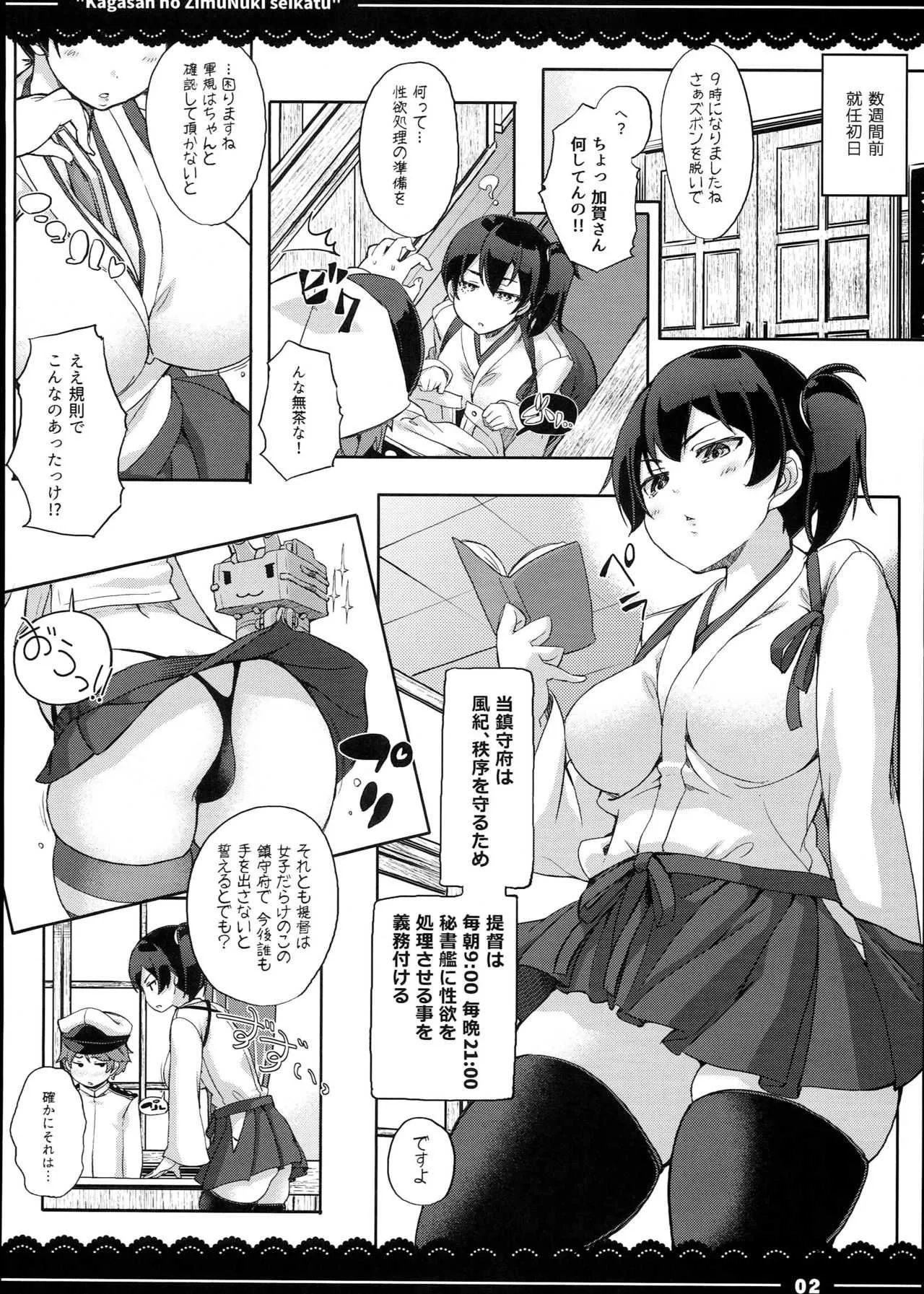 (C90) [伊東ライフ] 加賀さんの事務ヌキ生活+伊東ライフ総集編 2013～2015 (艦隊これくしょん -艦これ-、東方Project)