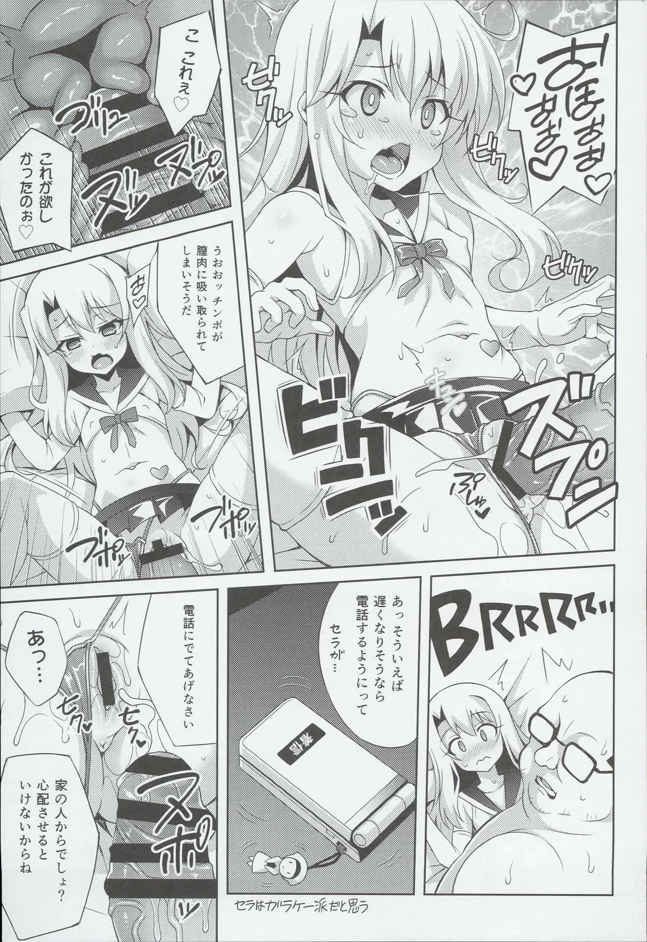 (C90) [LemonMaiden (蒼海)] 吸精魔力中毒3 (Fate/kaleid liner プリズマ☆イリヤ)_5