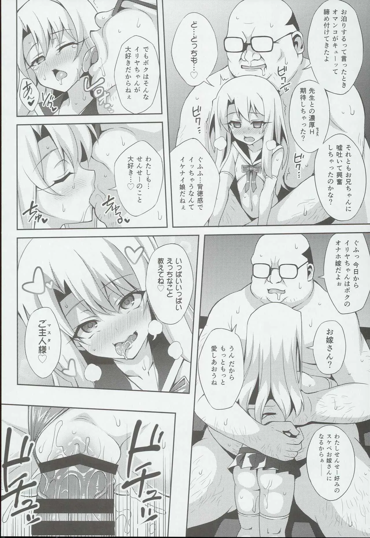 (C90) [LemonMaiden (蒼海)] 吸精魔力中毒3 (Fate/kaleid liner プリズマ☆イリヤ)_7