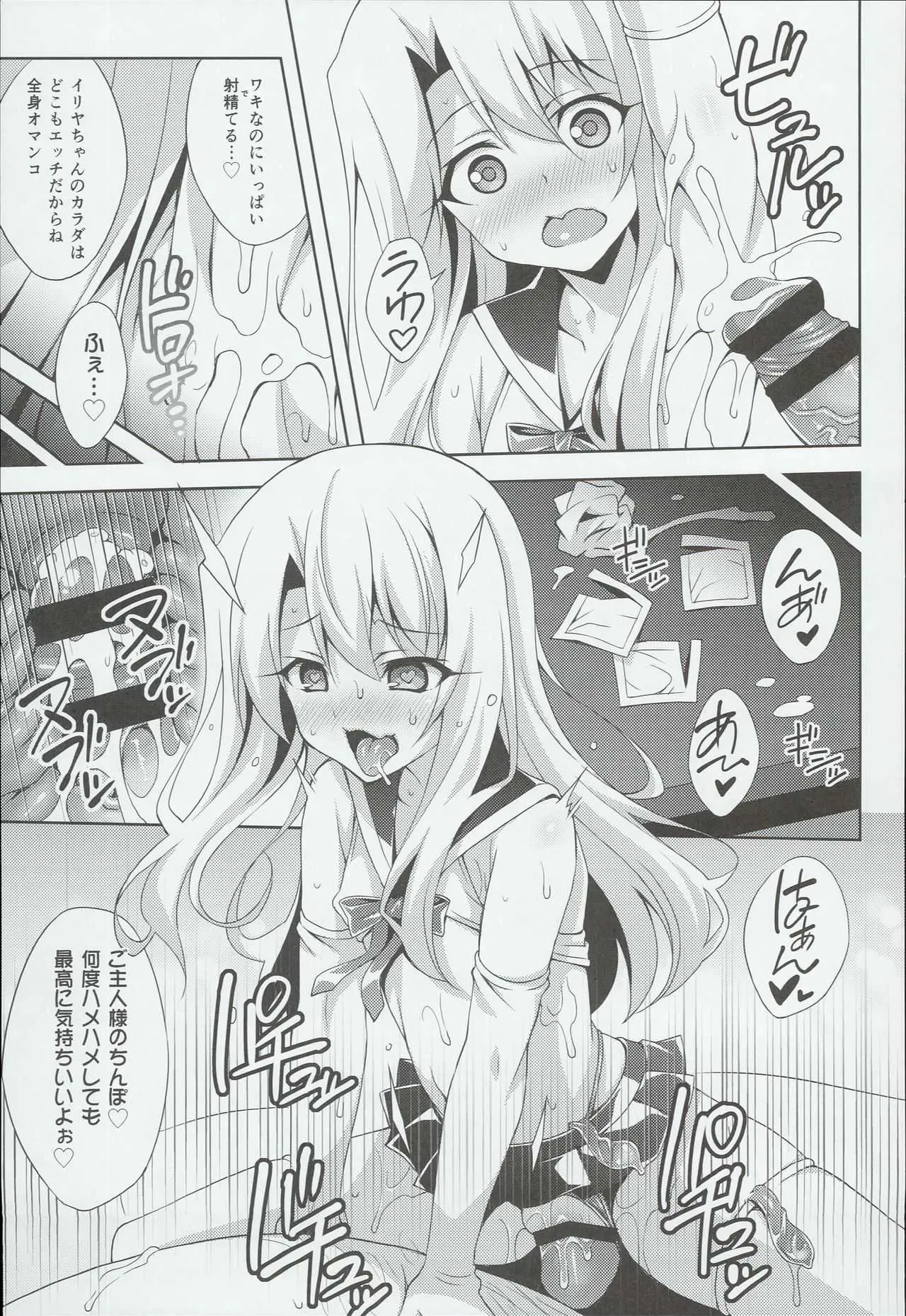 (C90) [LemonMaiden (蒼海)] 吸精魔力中毒3 (Fate/kaleid liner プリズマ☆イリヤ)_9