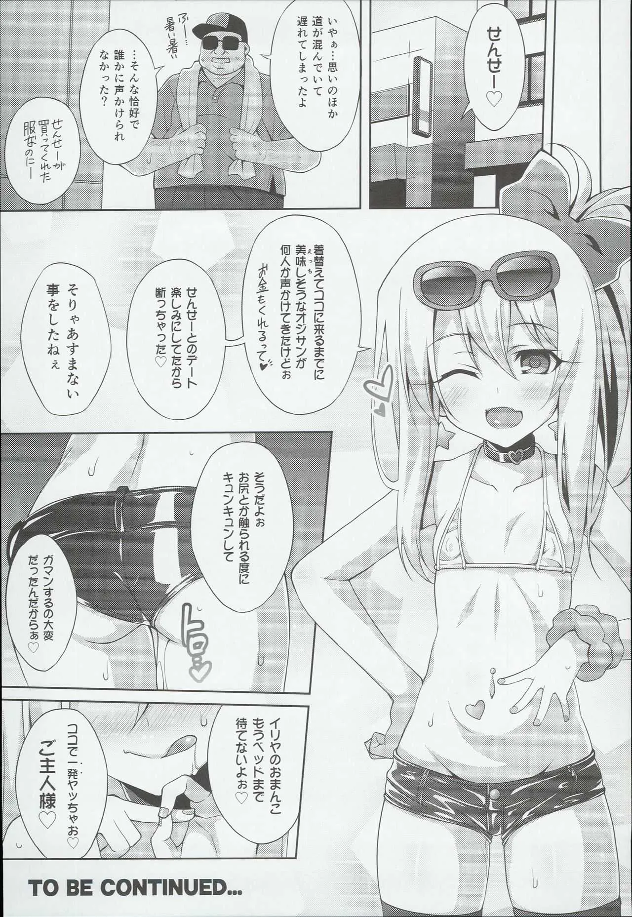 (C90) [LemonMaiden (蒼海)] 吸精魔力中毒3 (Fate/kaleid liner プリズマ☆イリヤ)_10