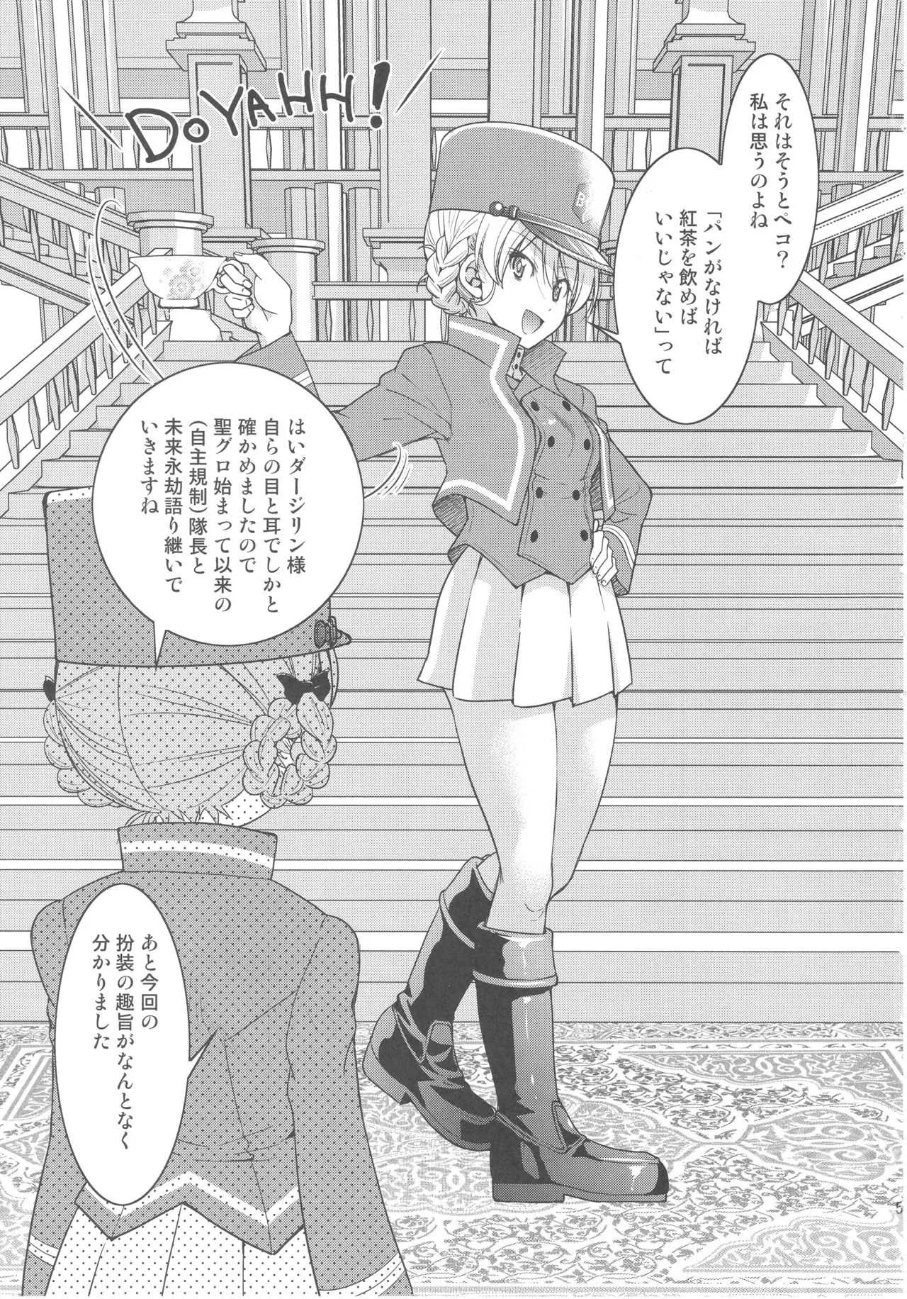 (C93) [ポニー牧場 (井上よしひさ)] パンがなければ紅茶を飲めばいいじゃない (ガールズ&パンツァー)_4