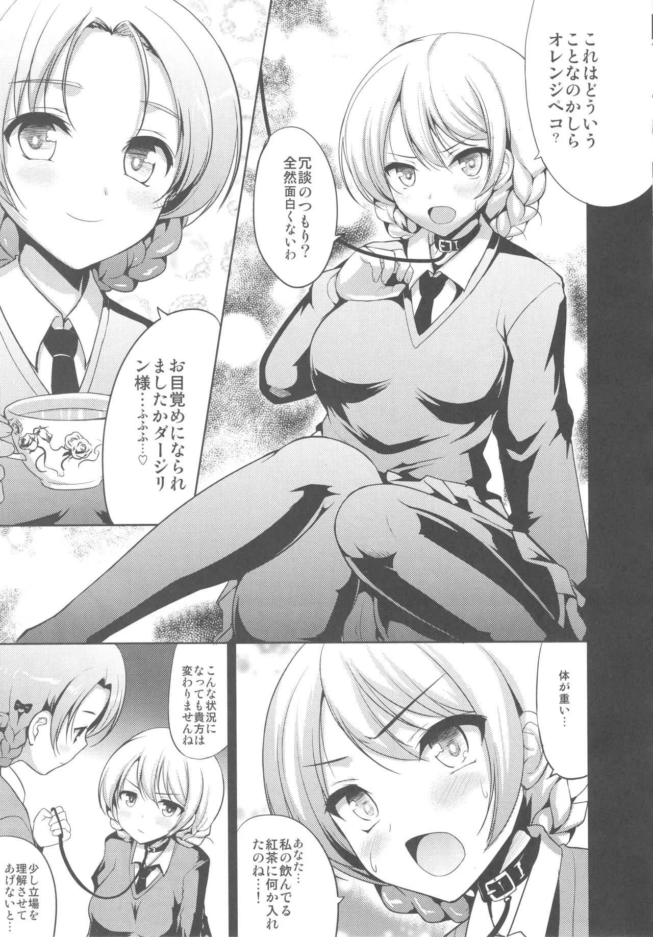 (C93) [アンアーク (はも)] TEA WITH MILK (ガールズ&パンツァー)_4