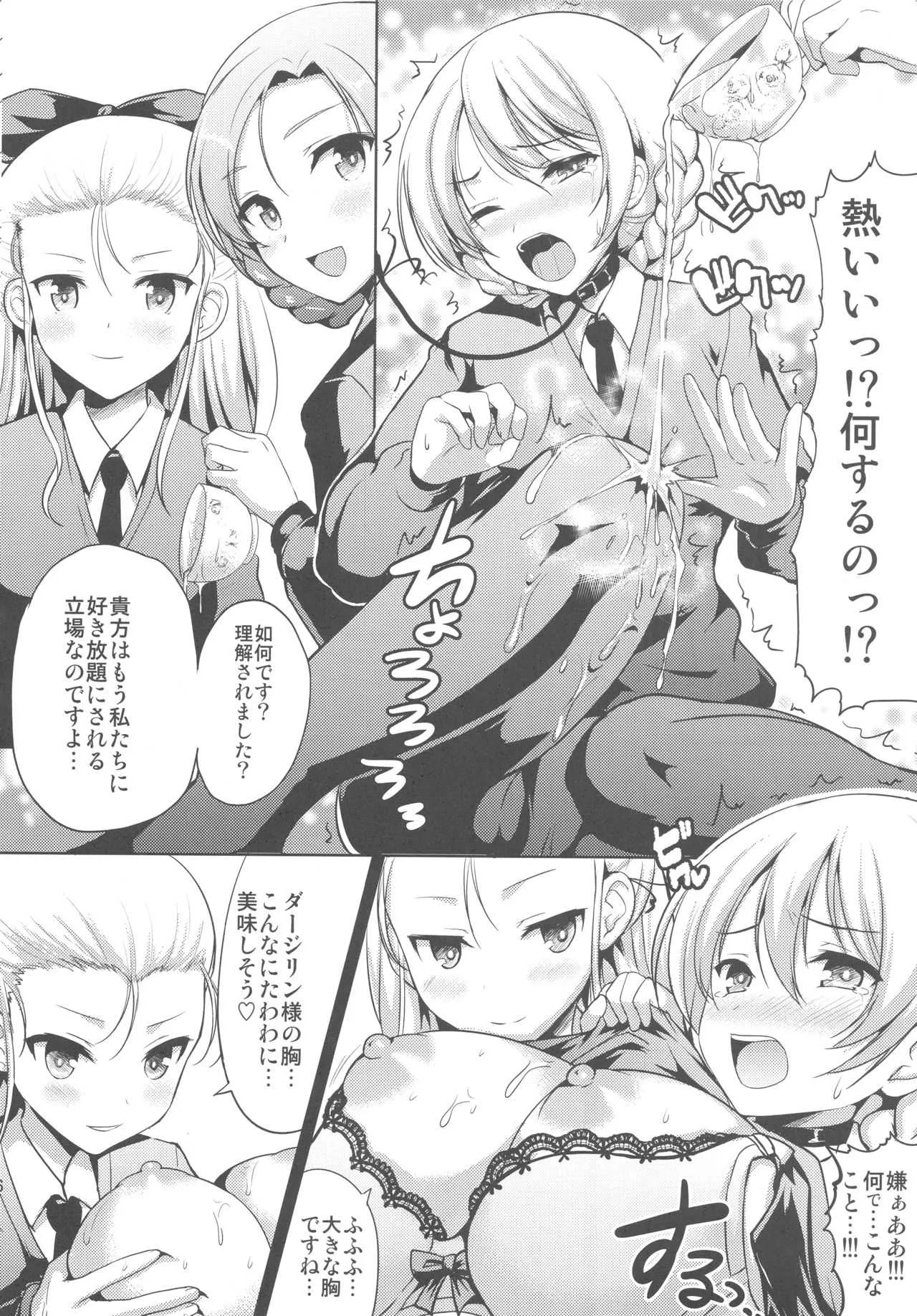 (C93) [アンアーク (はも)] TEA WITH MILK (ガールズ&パンツァー)_5