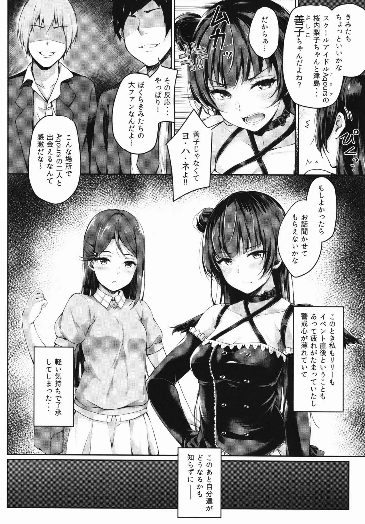 (C93) [napolinu (ナポ)] 堕天使コラプション (ラブライブ! サンシャイン!!)_3
