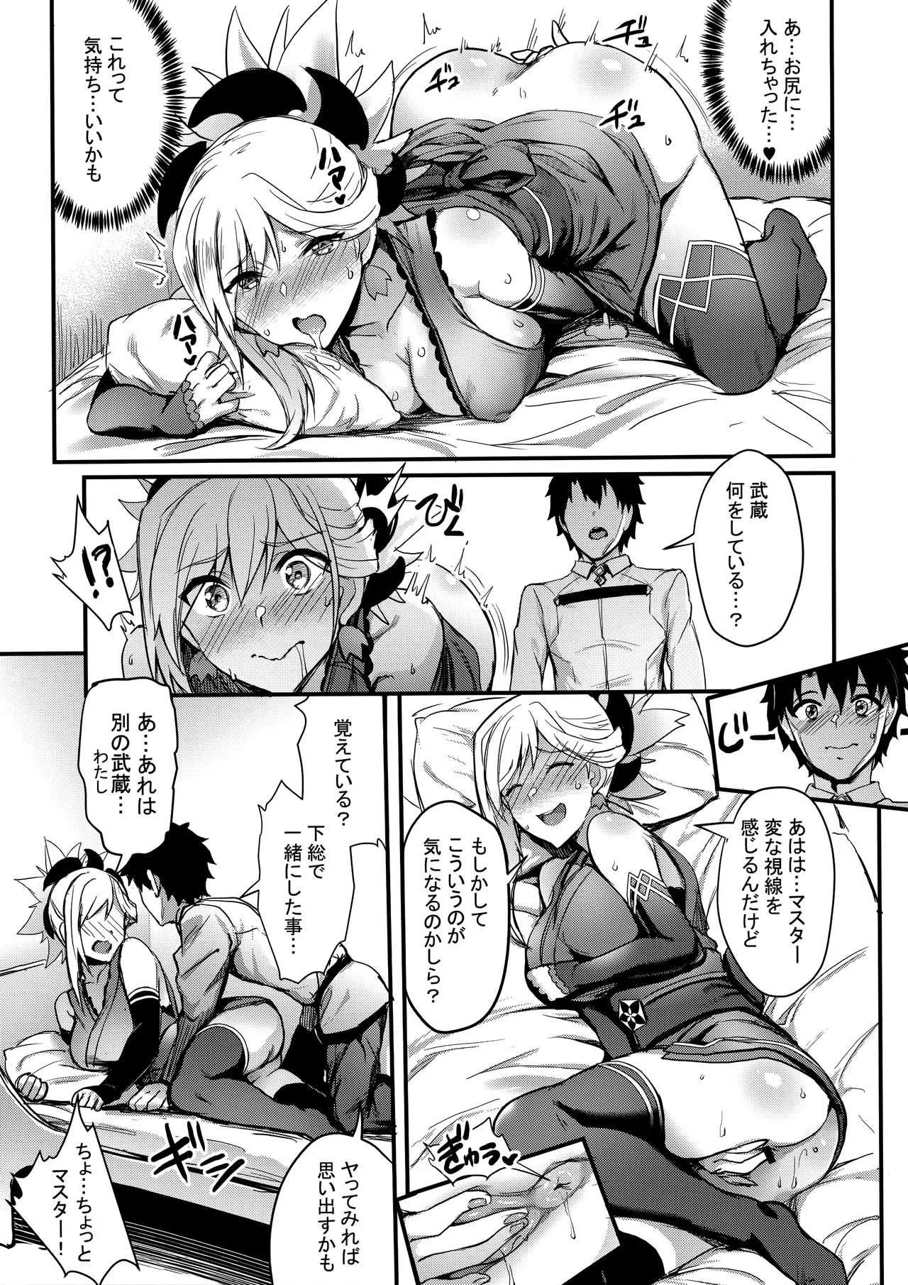 (C93) [BRIO (ぷよちゃ)] 天元の菊、またいつの日か (Fate/Grand Order)_8