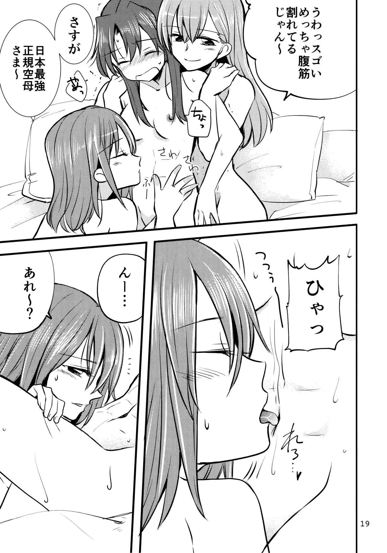 (C95) [玉砕島 (38式)] 瑞鈴川 ラブホ へ行く。 (艦隊これくしょん -艦これ-)