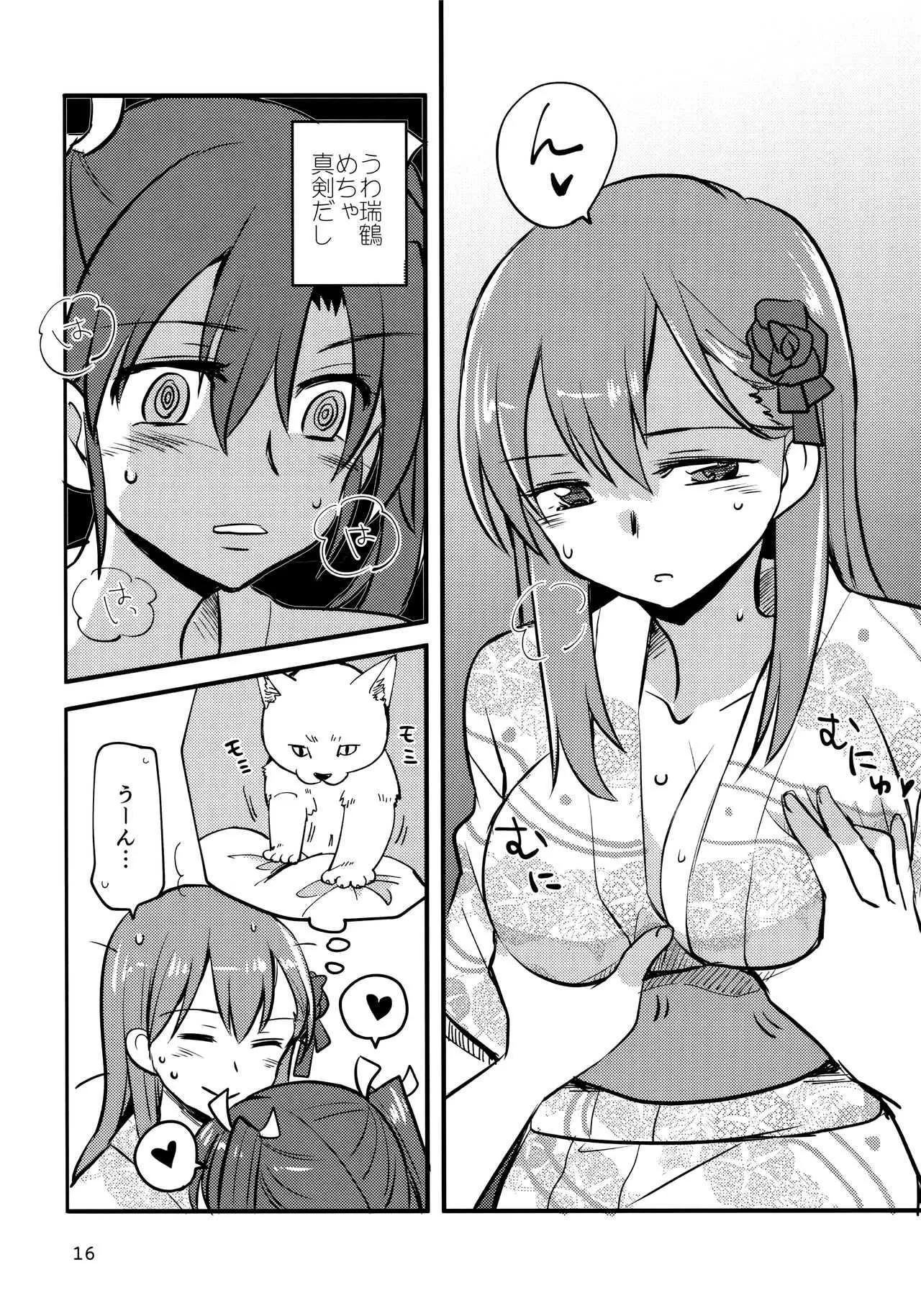 (COMIC1☆14) [玉砕島 (38式)] ずいすず (艦隊これくしょん -艦これ-)_3