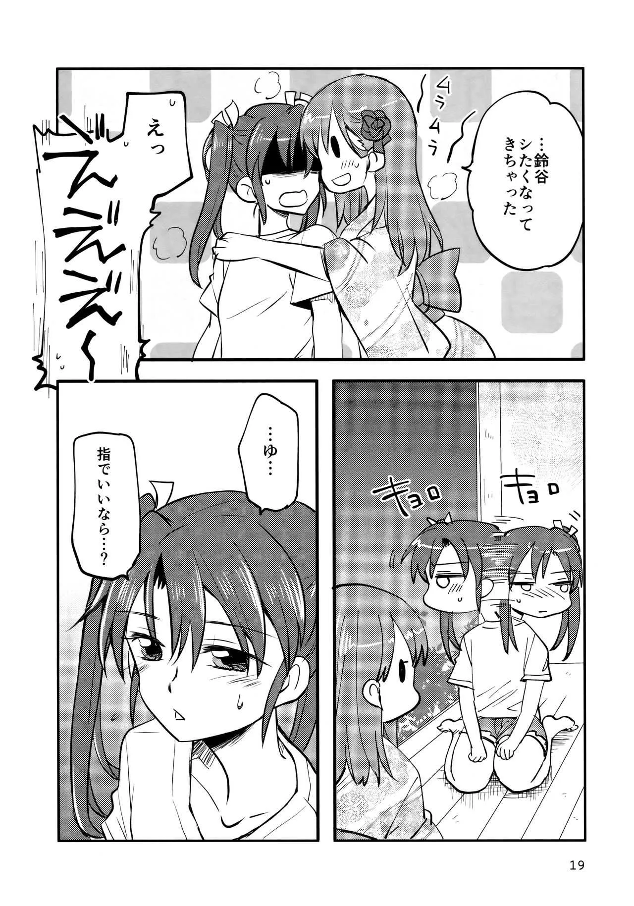 (COMIC1☆14) [玉砕島 (38式)] ずいすず (艦隊これくしょん -艦これ-)_6