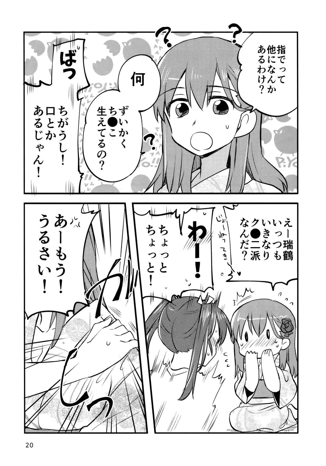 (COMIC1☆14) [玉砕島 (38式)] ずいすず (艦隊これくしょん -艦これ-)_7