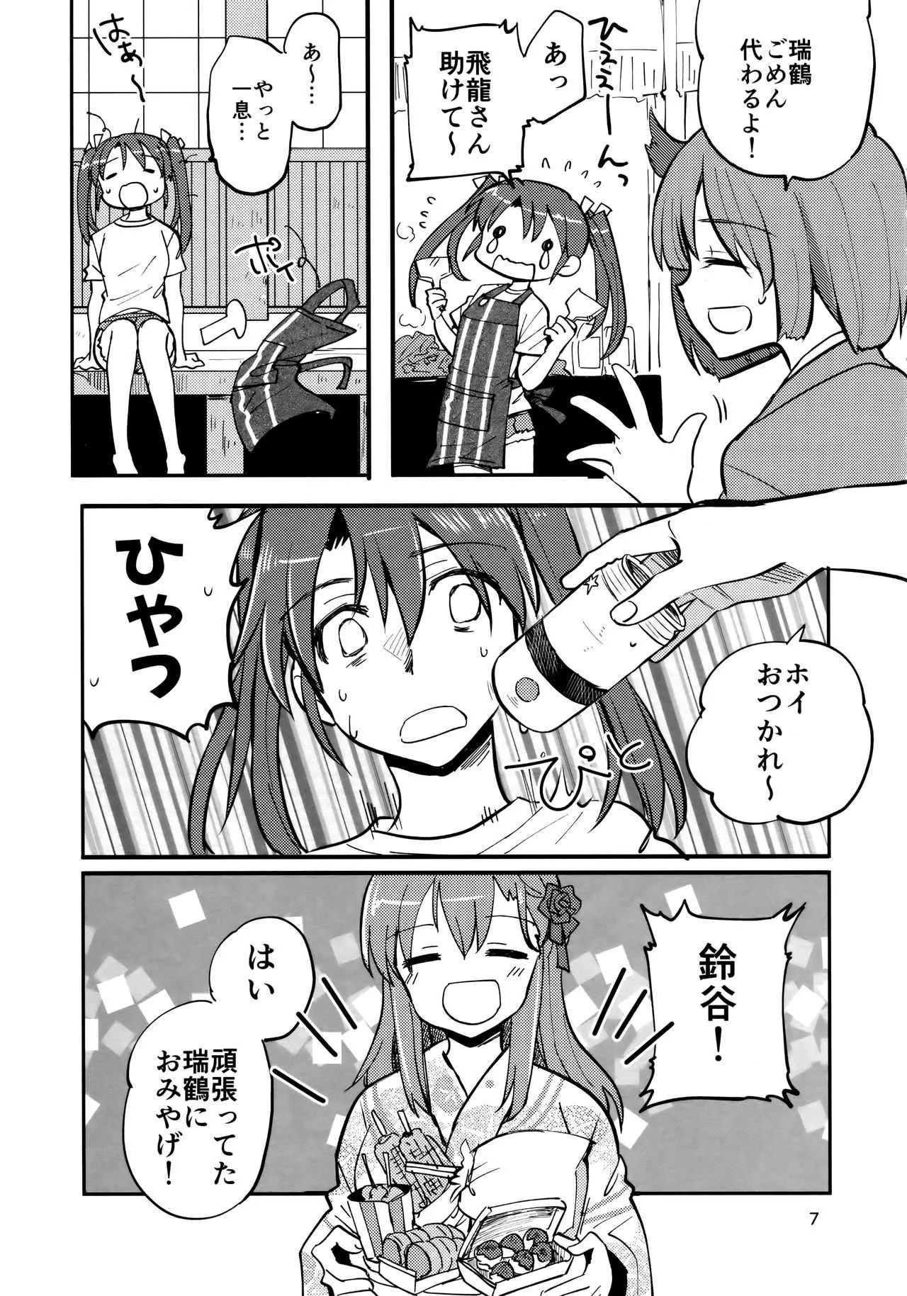 (COMIC1☆14) [玉砕島 (38式)] ずいすず (艦隊これくしょん -艦これ-)
